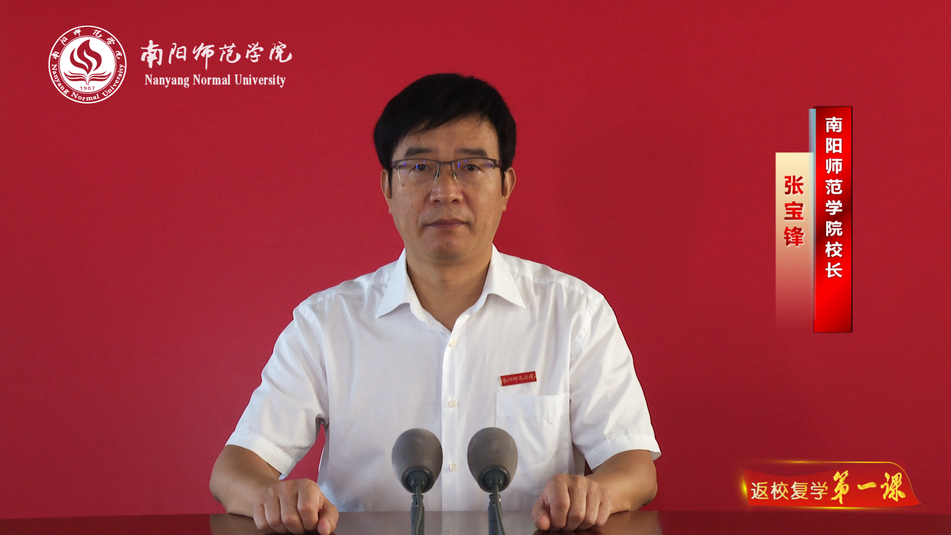 2校长张宝锋讲话.png