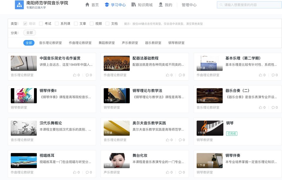 音乐学院“云课堂”.jpg