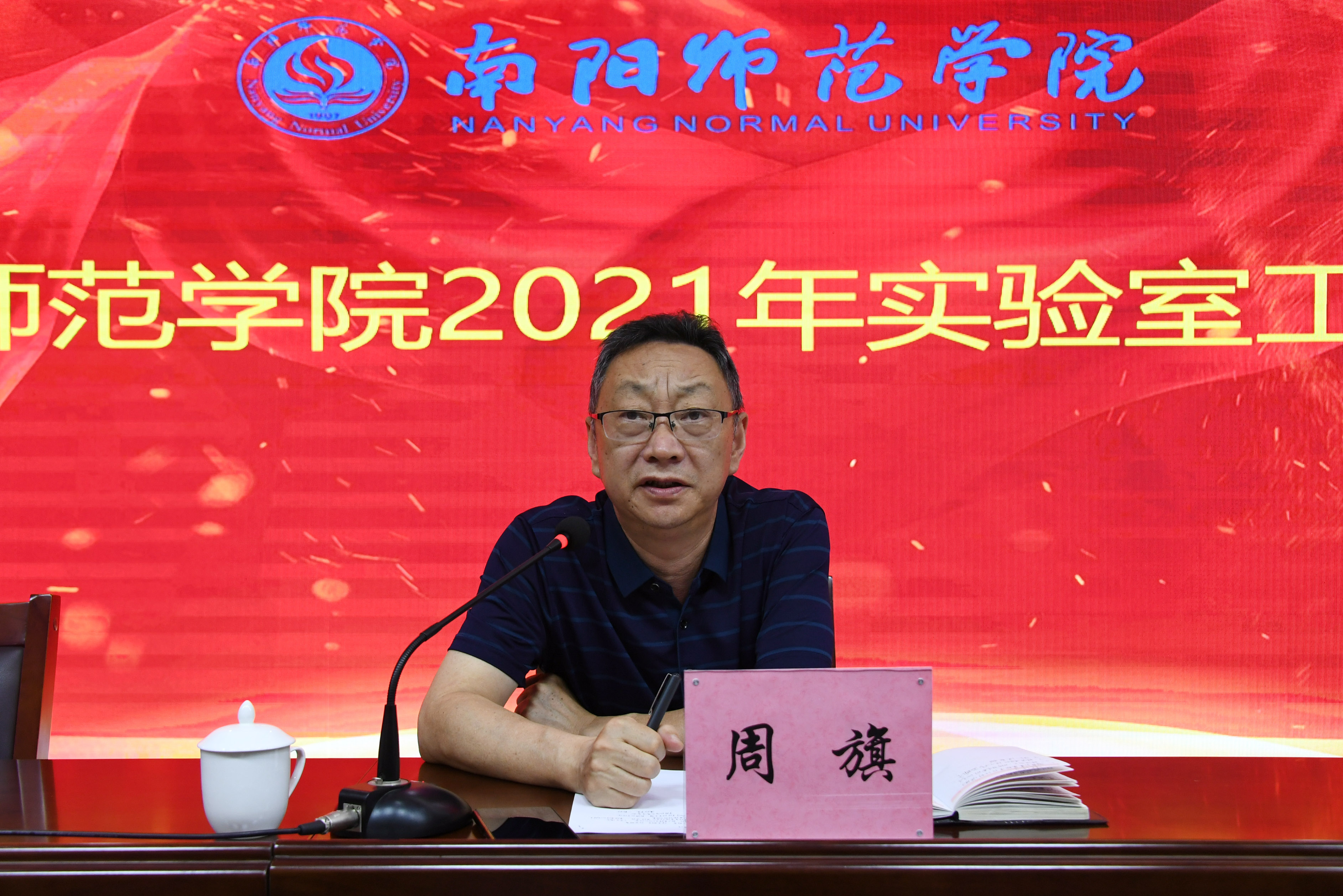 2.副校长周旗出席并主持会议.jpg
