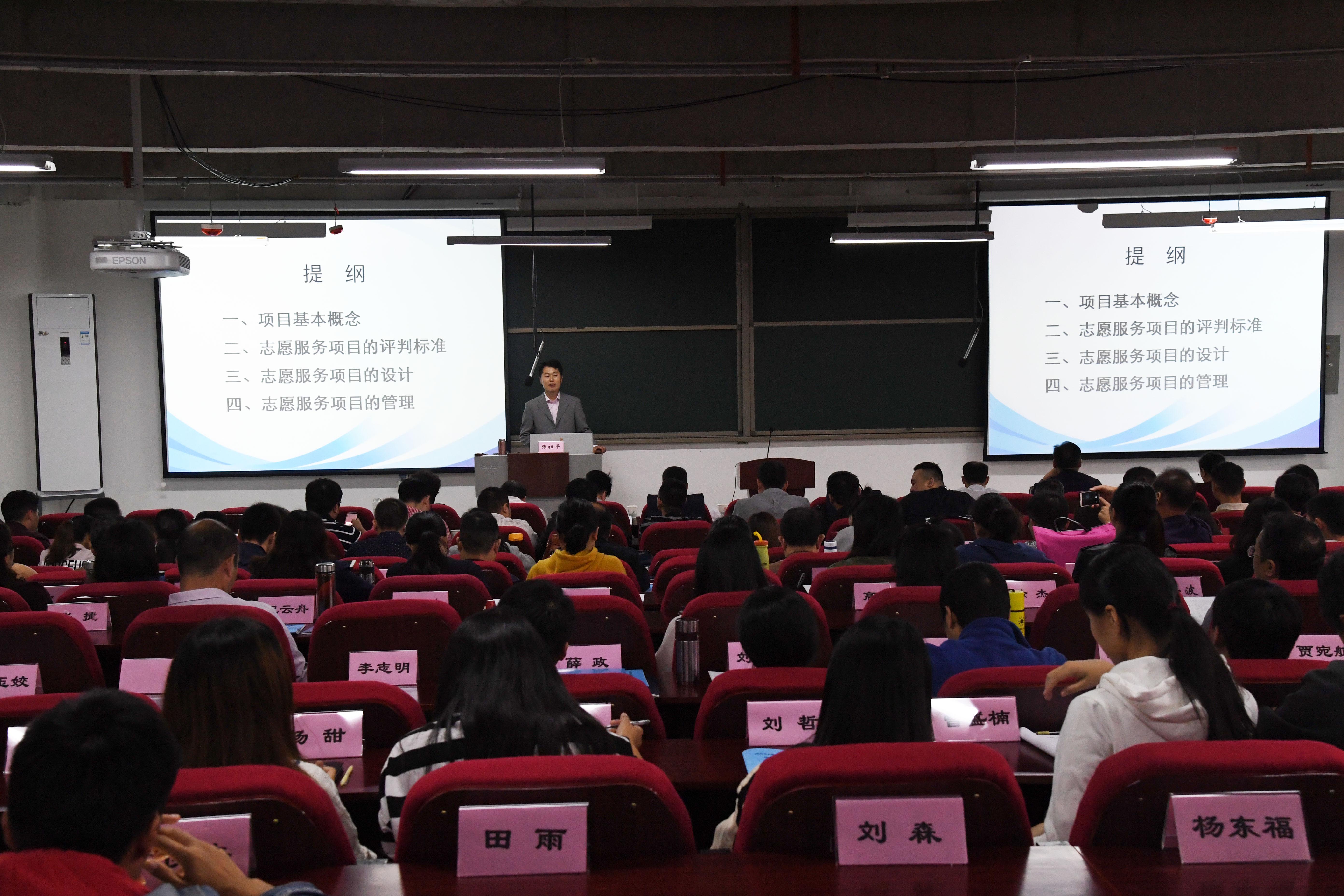 1上海海洋大学张祖平教授作《志愿服务项目的设计与管理》报告.jpg