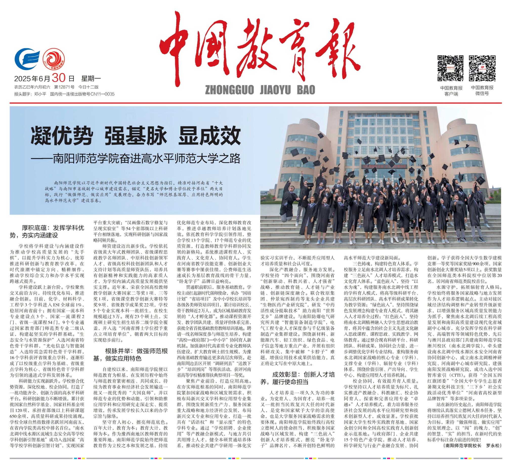 中国教育报拼图.png