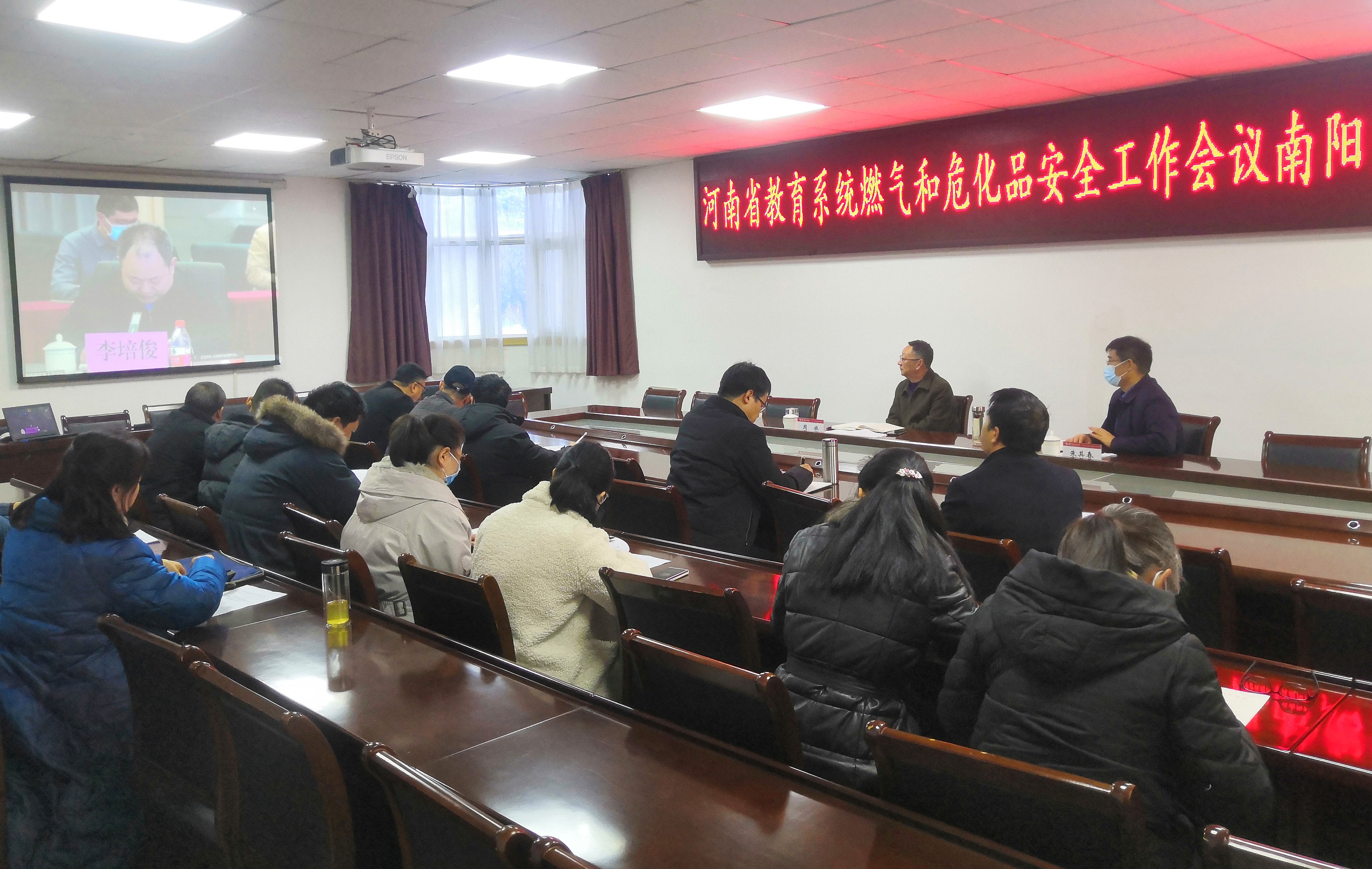南阳师范学院组织参加河南省教育系统燃气和危化品安全工作会议
