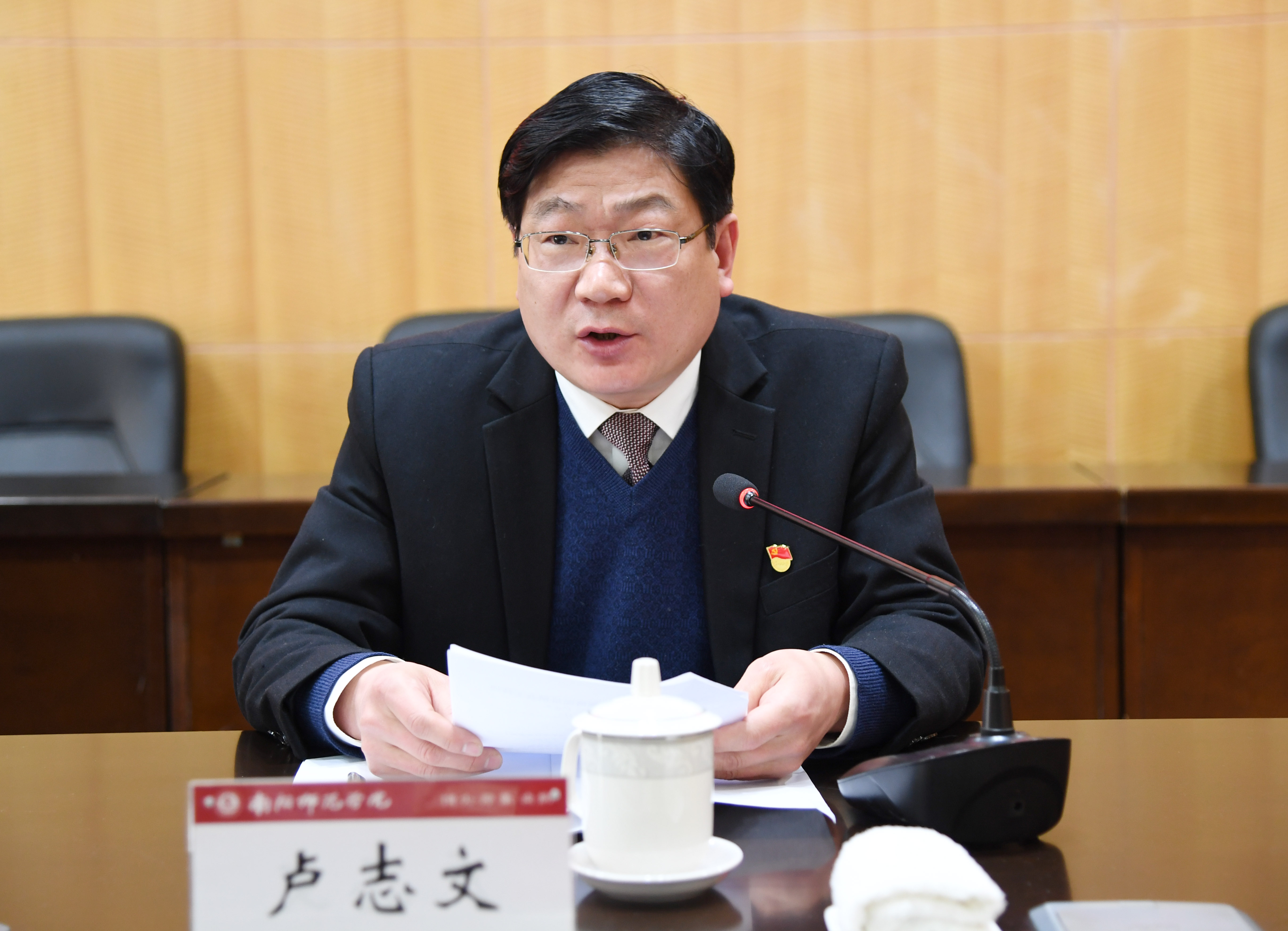 5南阳师范学院校长卢志文主持会议.JPG
