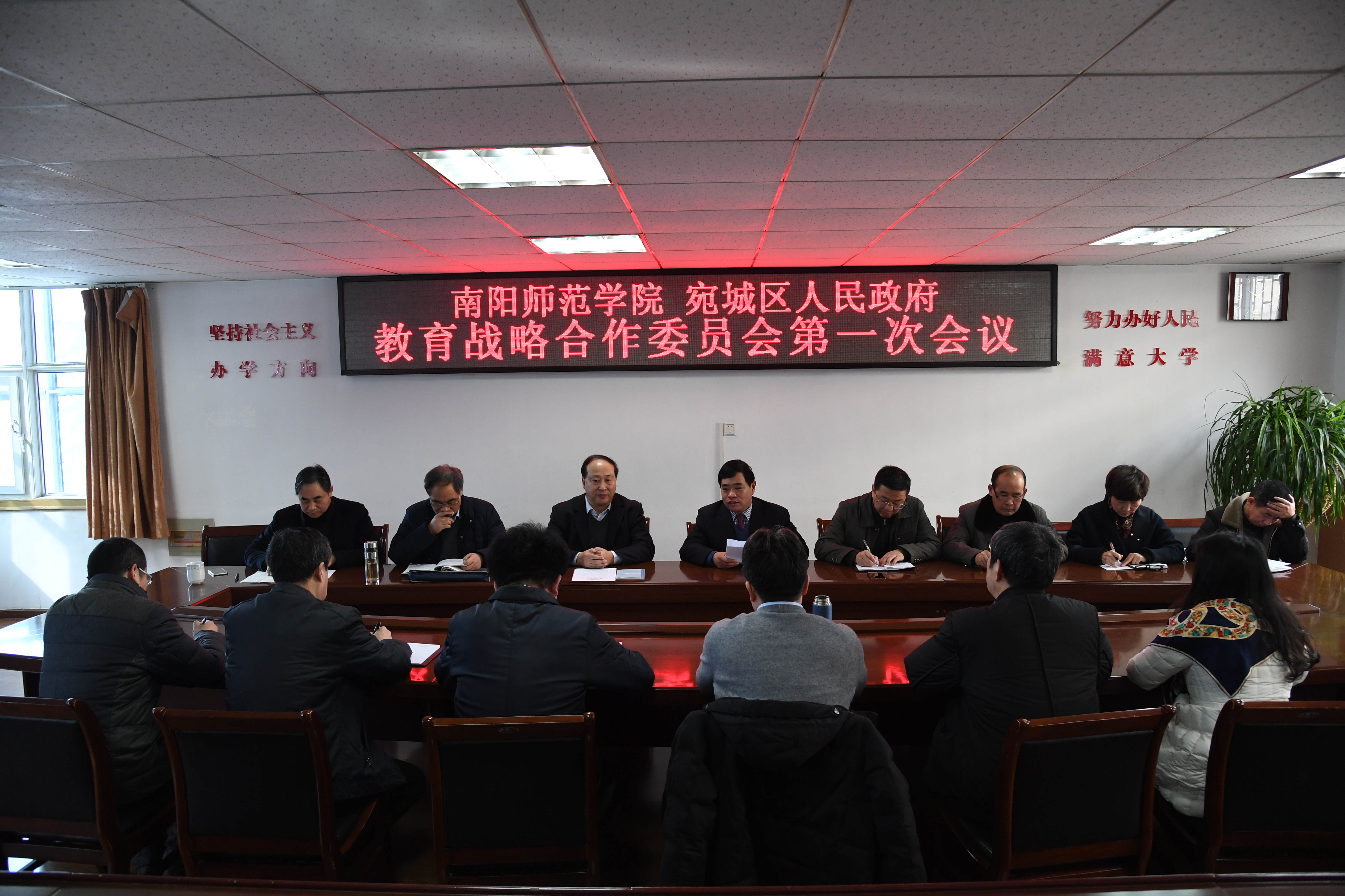 教育战略合作委员会第一次会议.jpg