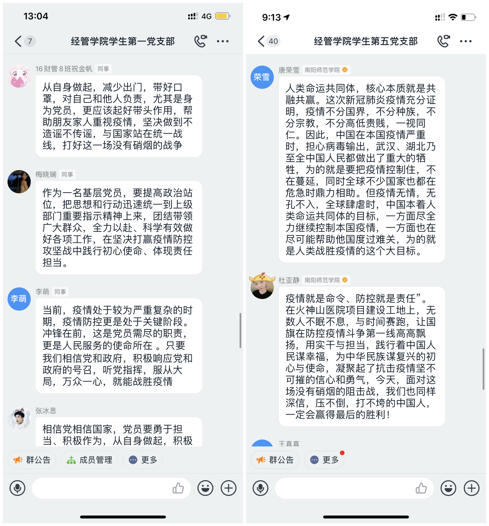 经济与管理学院在钉钉群中讨论疫情期间社会主义制度的优势.jpg