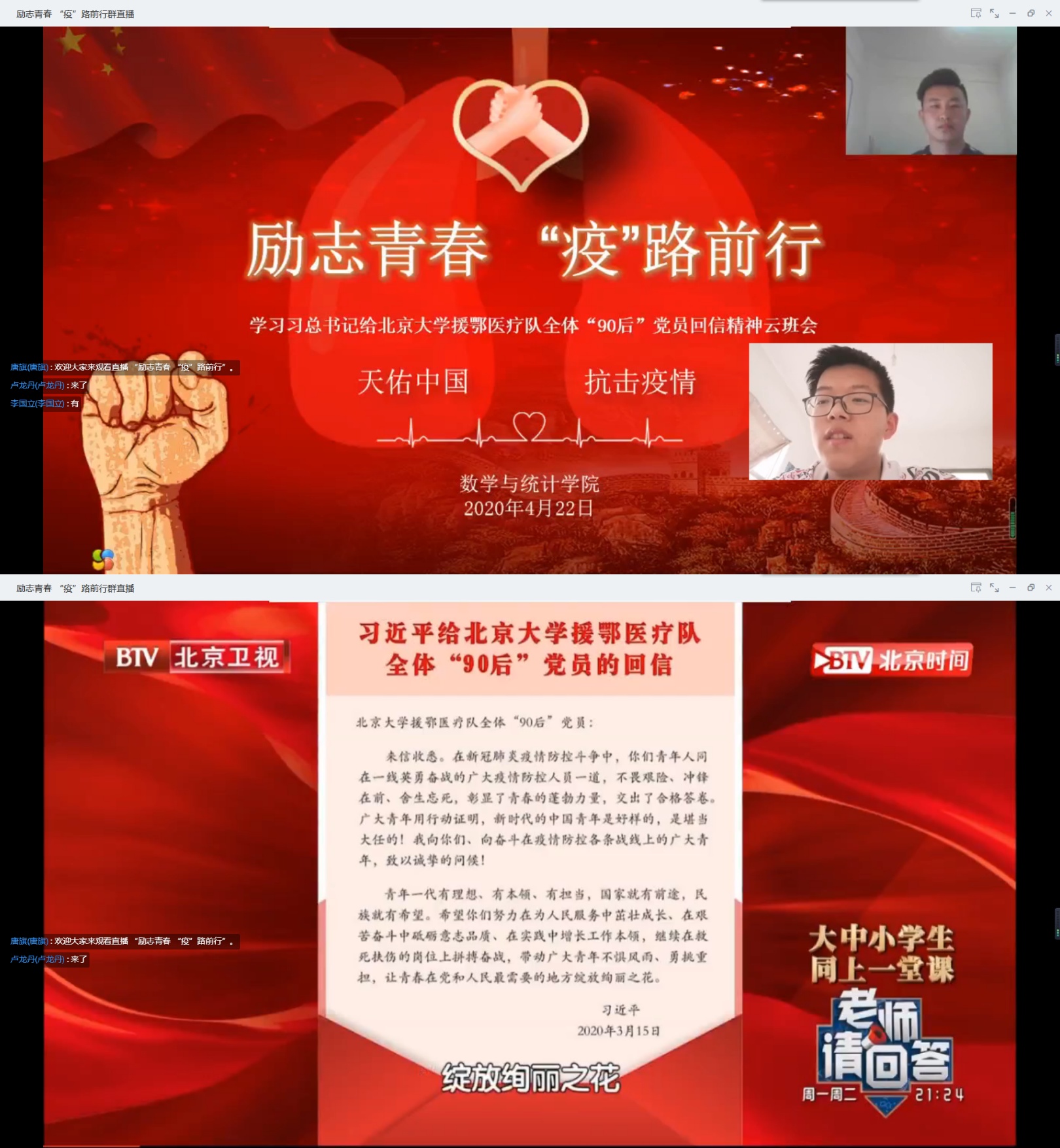 数学与统计学院学生通过线上班会对疫情的认识.jpg
