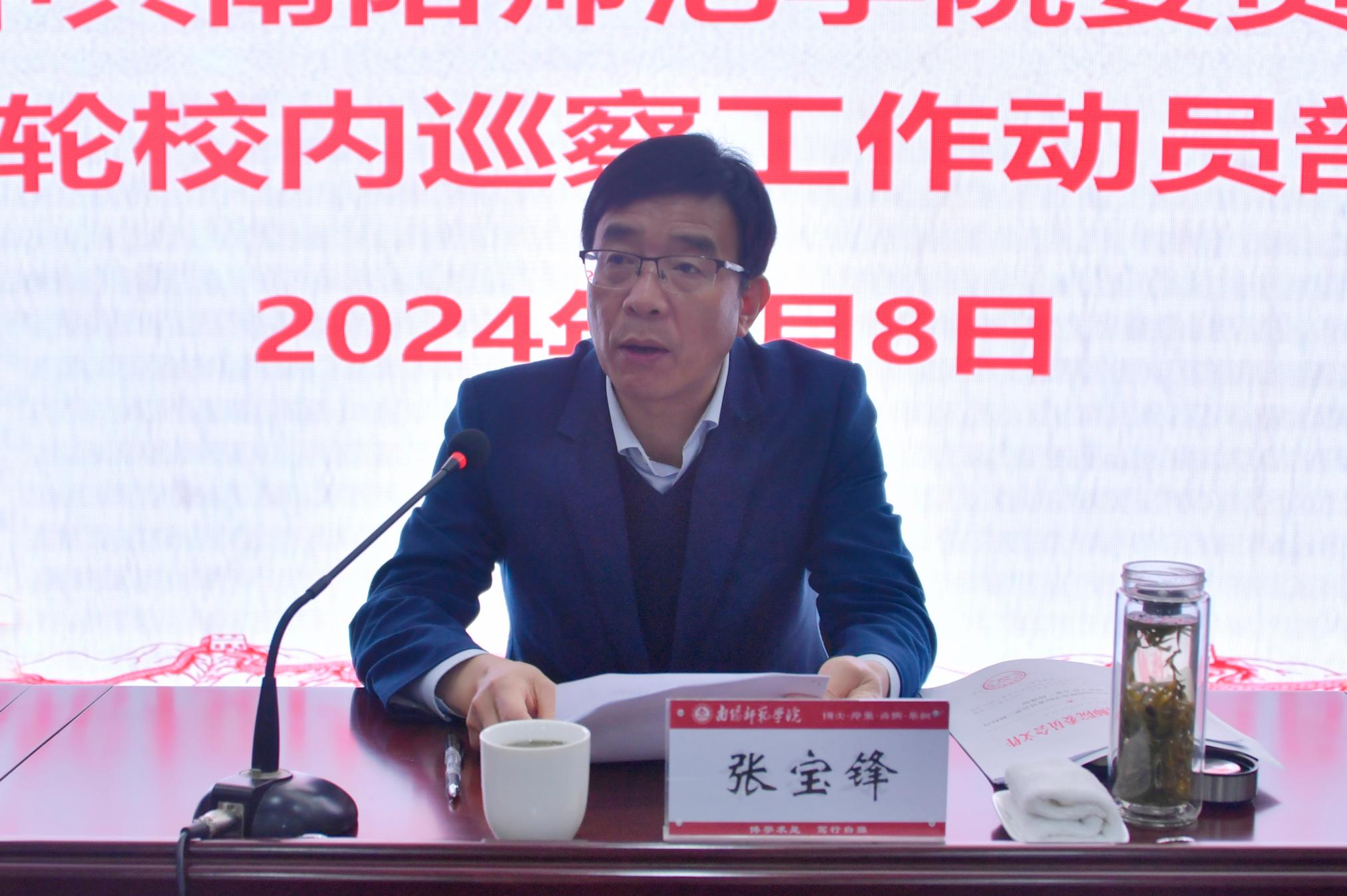 2校党委书记、巡察工作领导小组组长张宝锋讲话.jpg