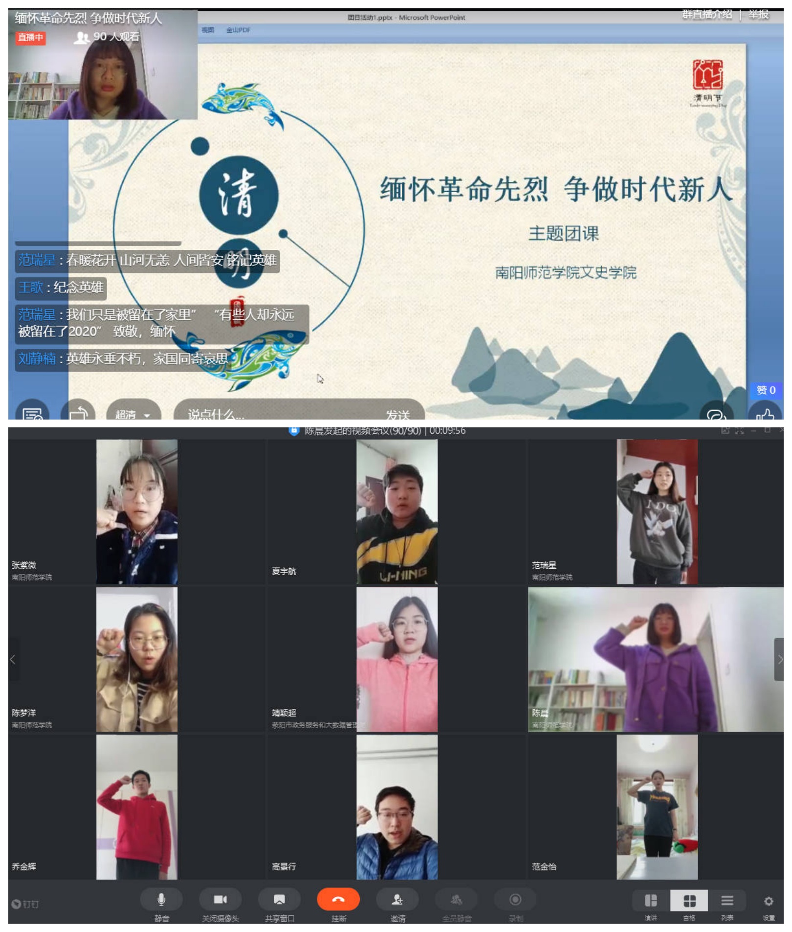 文史学院学生通过直播互动方式缅怀先烈.jpg