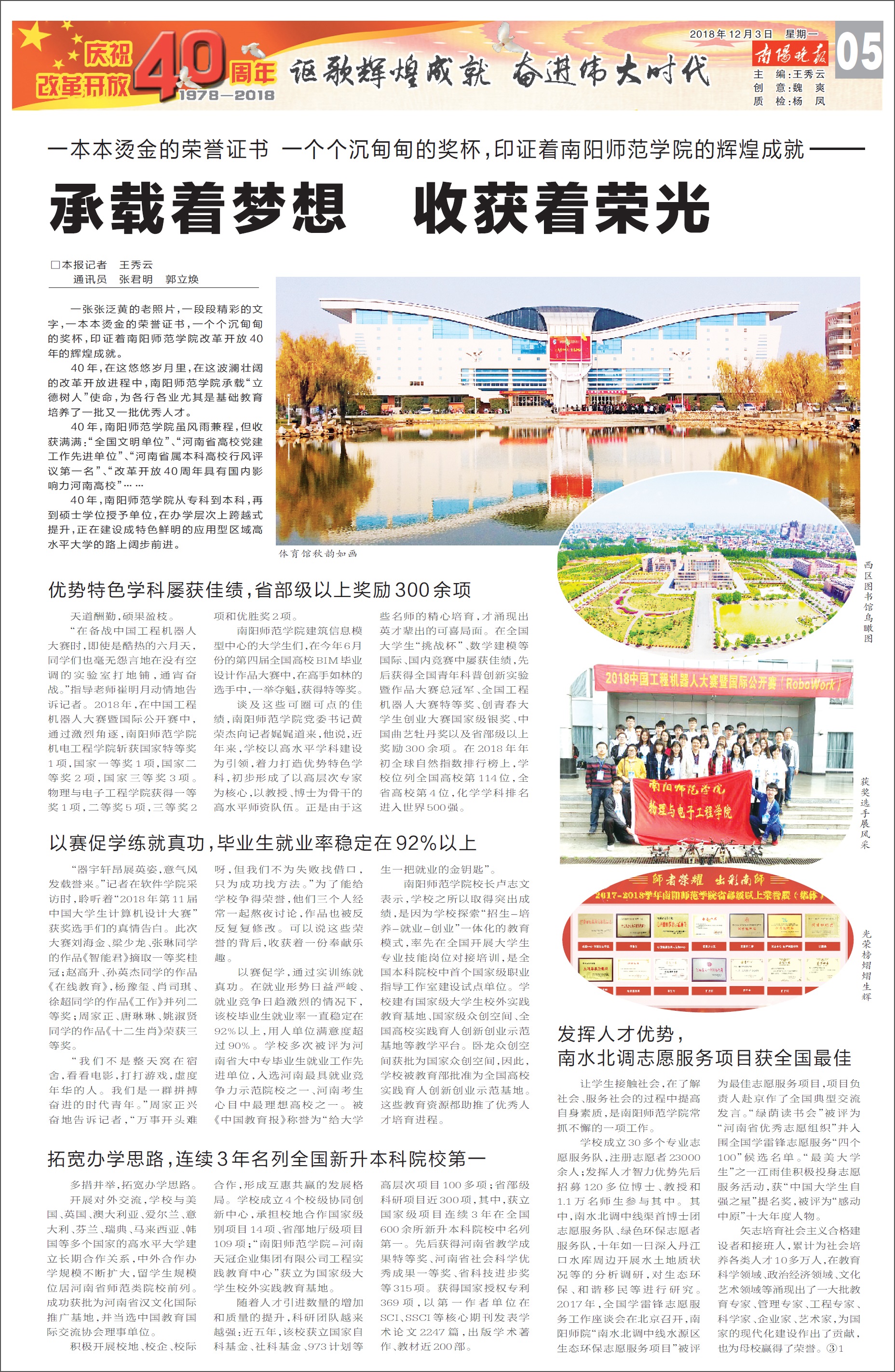 南阳晚报.jpg