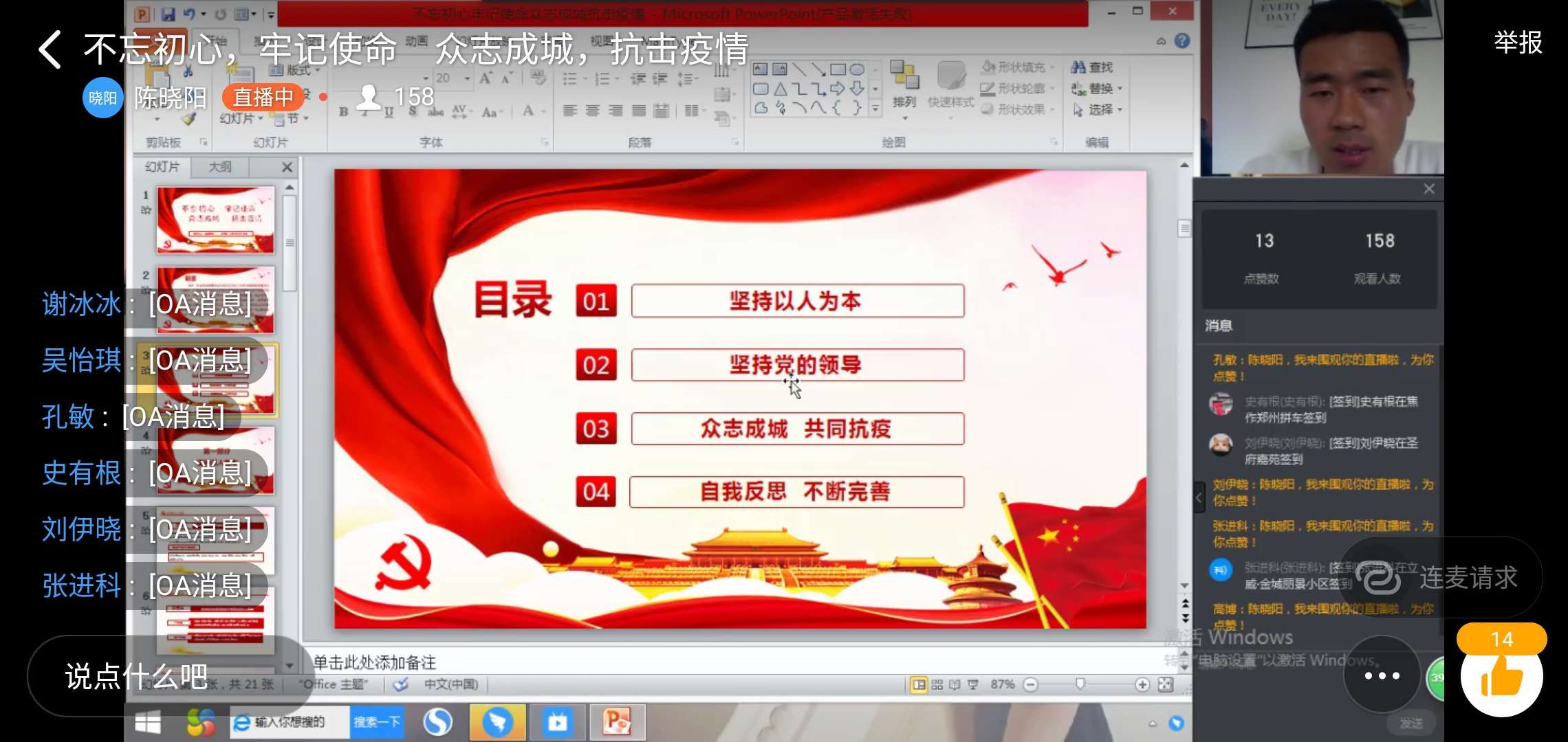 体育学院通过钉钉直播讲解社会主义制度.jpg