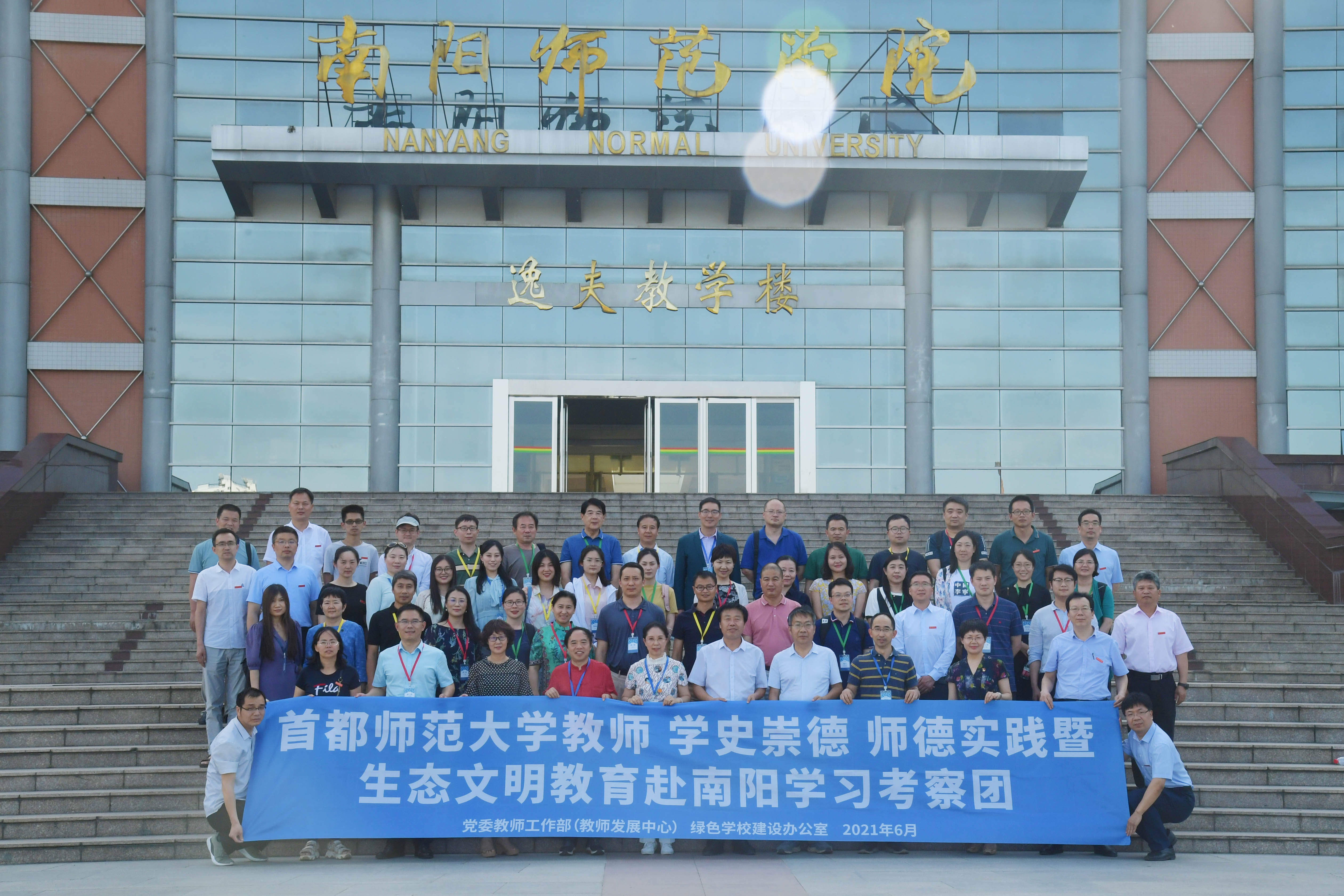 3.首都师范大学“学史崇德”师德实践暨生态文明教育学习考察团合影.jpg