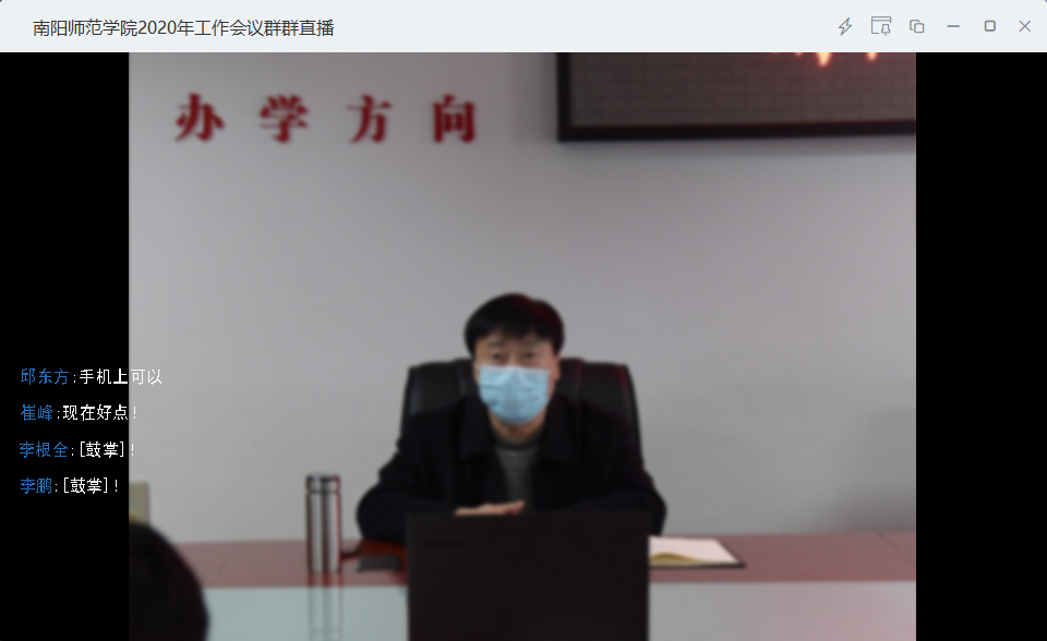 党委副书记邵书峰主持会议视频截图.jpg