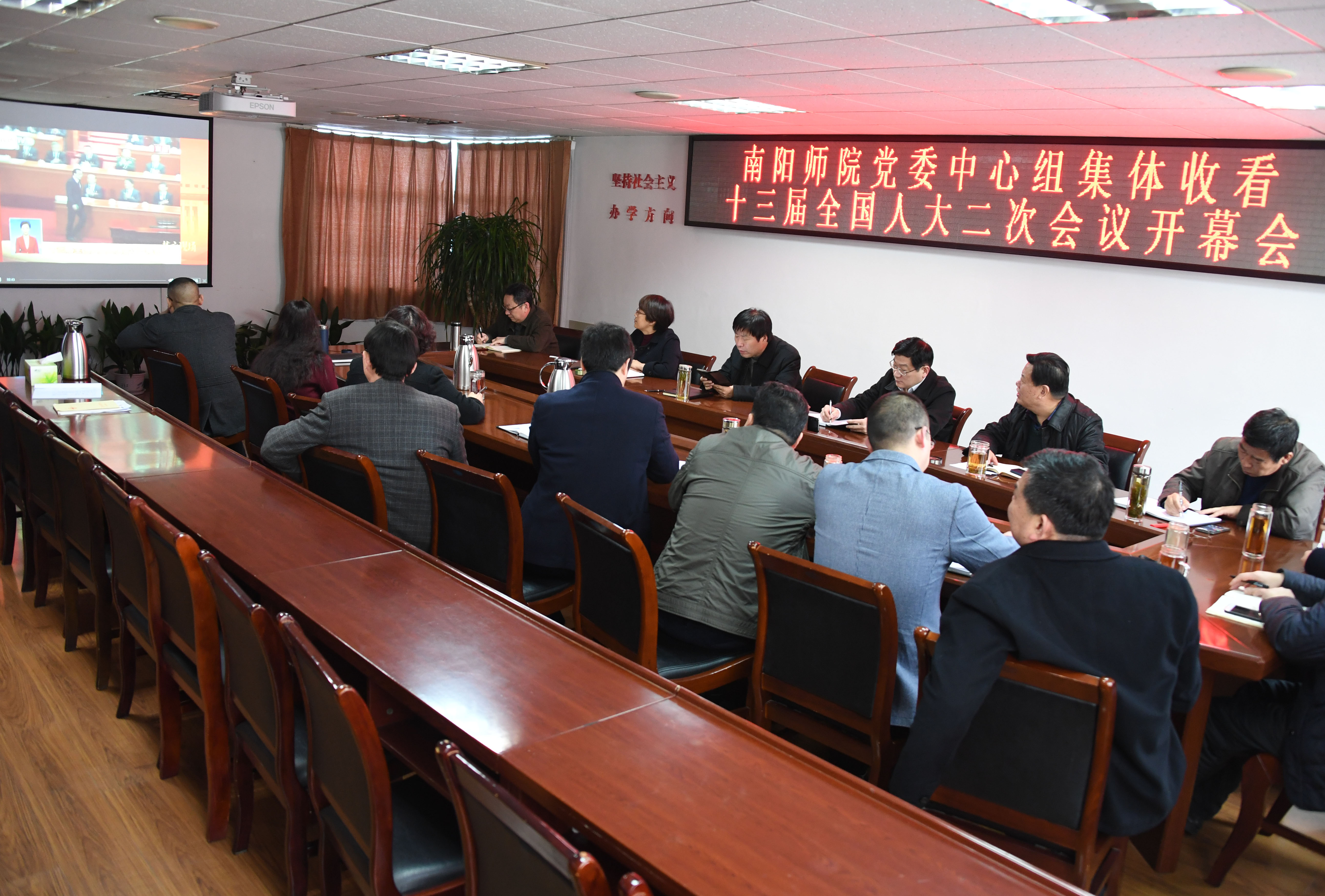 我校党委中心组集体收看十三届全国人大二次会议开幕会.JPG