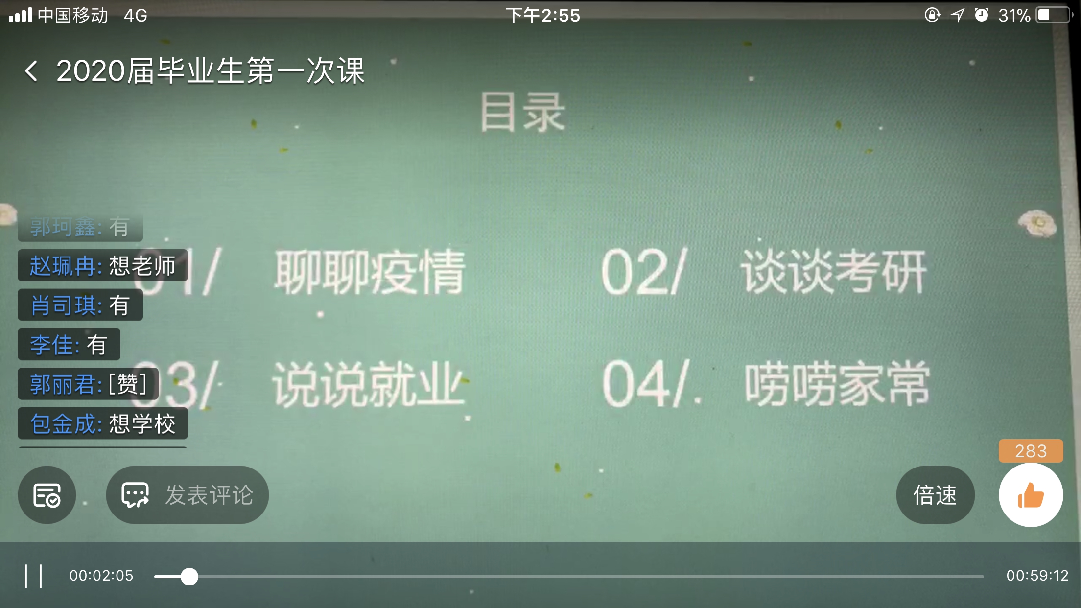 毕业生开学第一课直播.jpg