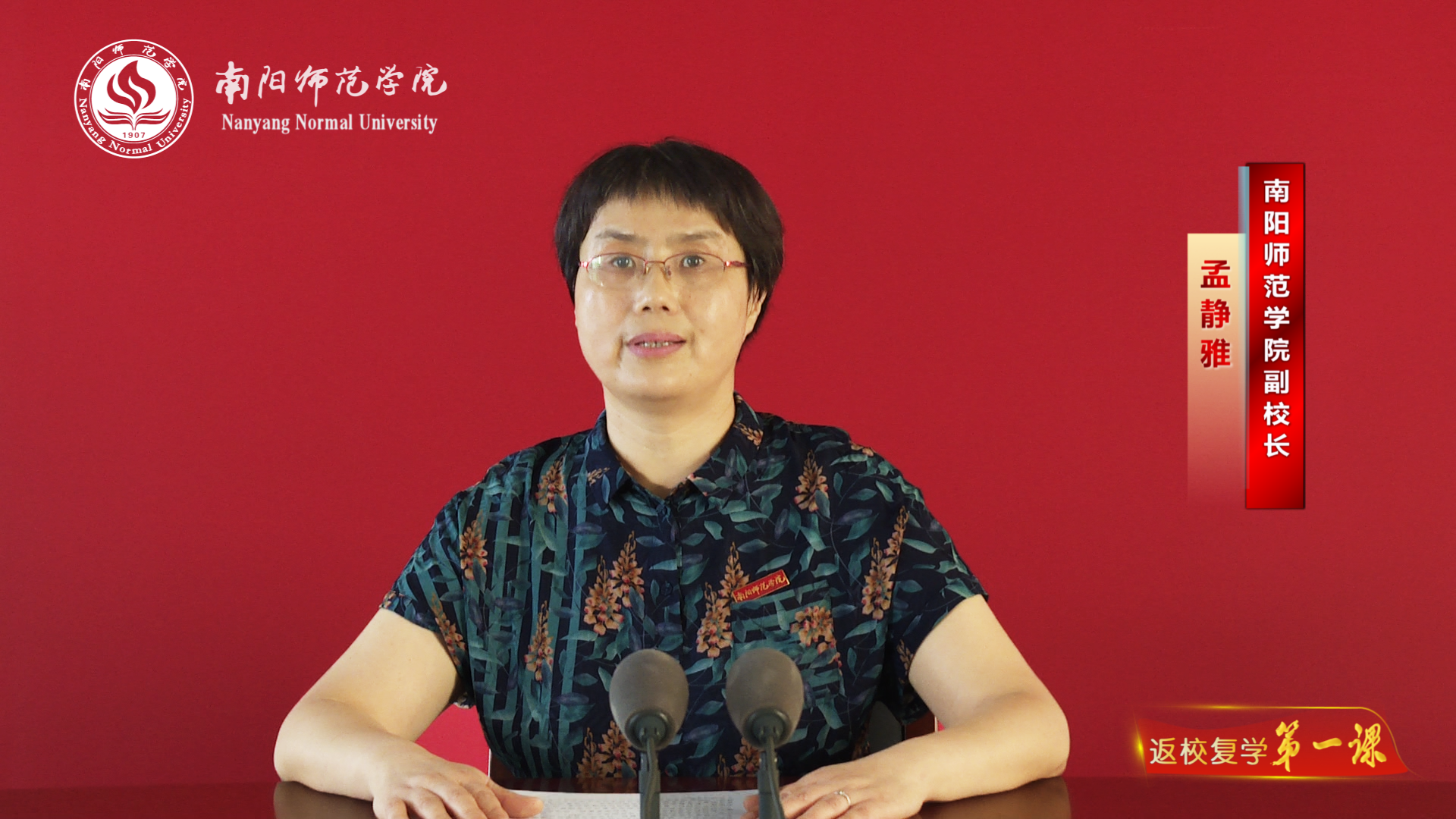 3副校长孟静雅讲话.png