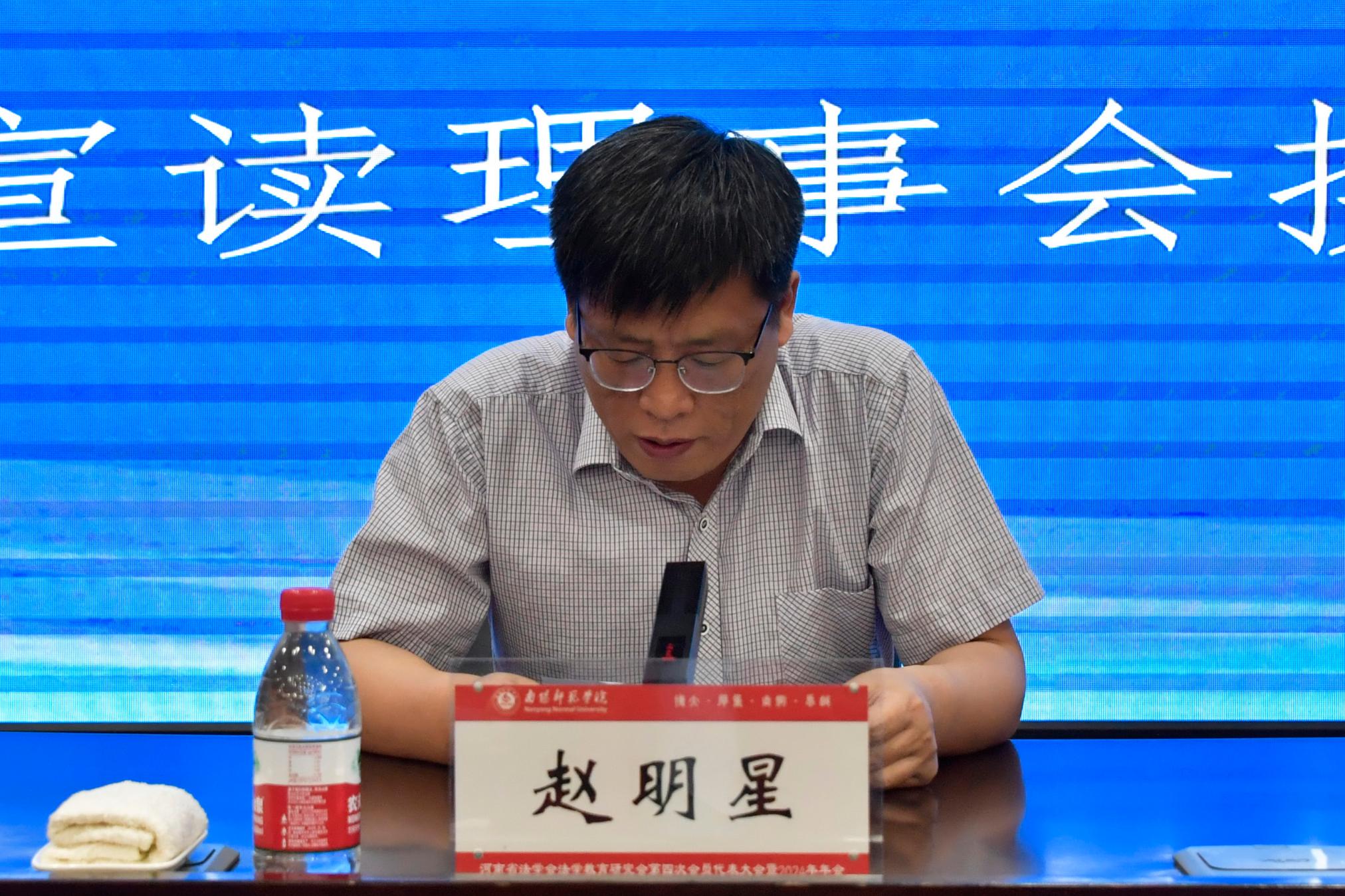 4省法学会研究部主任赵明星宣读《河南省法学会关于河南省法学会法学教育研究会换届工作的批复》.jpg