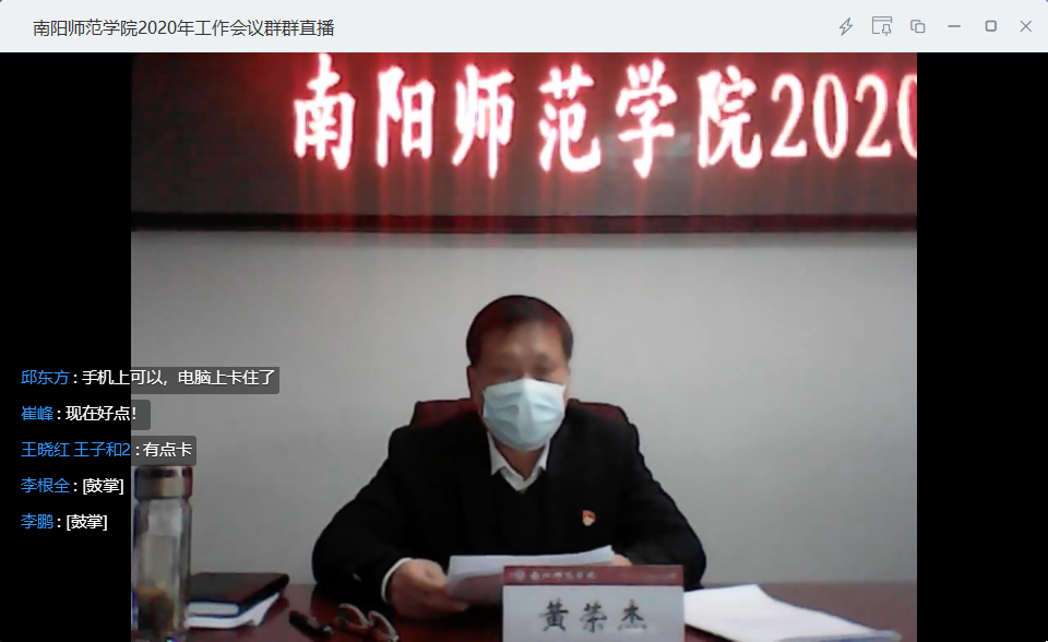 党委书记黄荣杰讲话视频截图.png