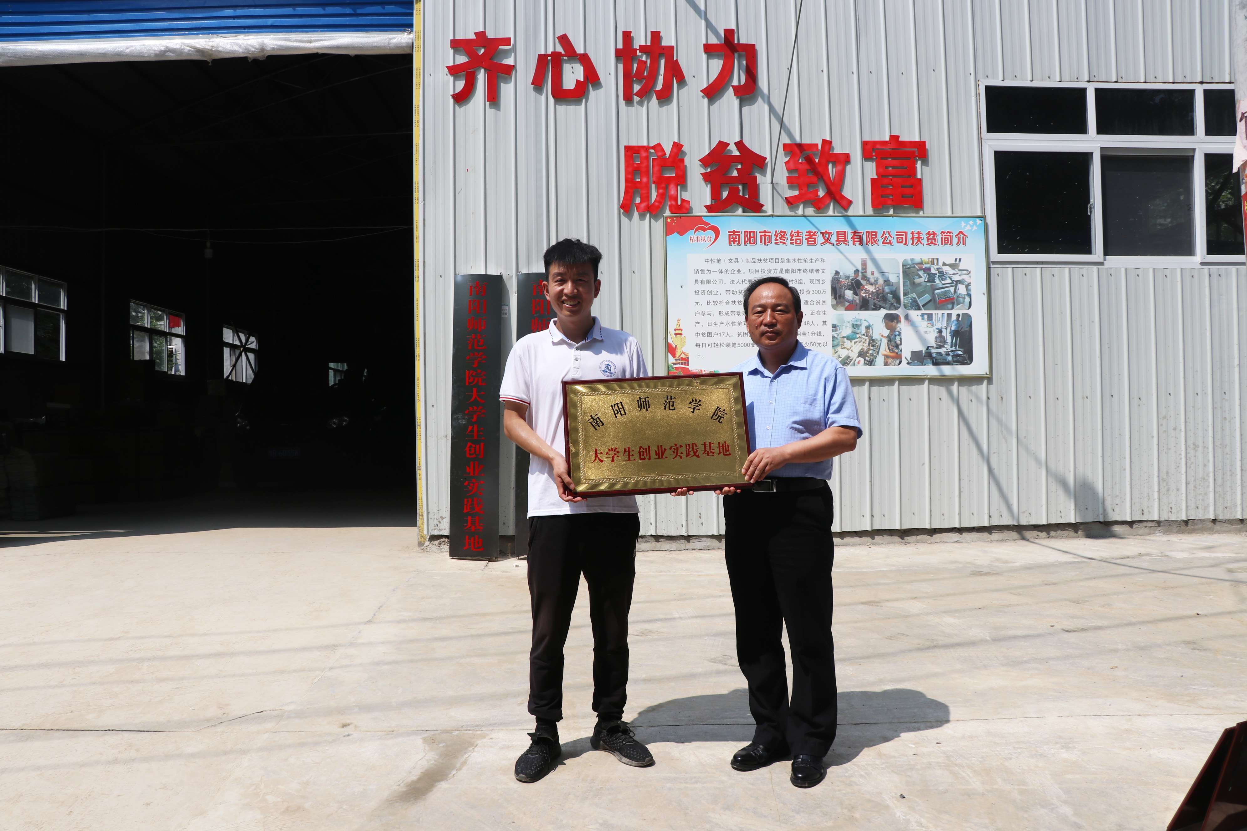 副校长曹天杰向南阳终结者文具有限公司授予“南阳师范学院大学生创业实践基地”牌匾.JPG