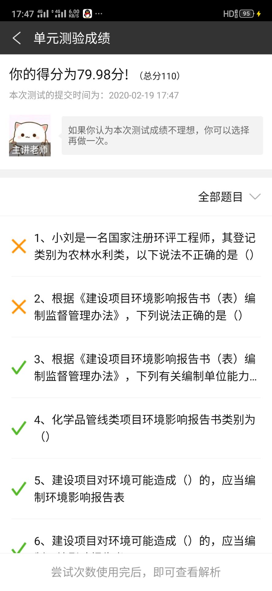 4在线答题.jpg