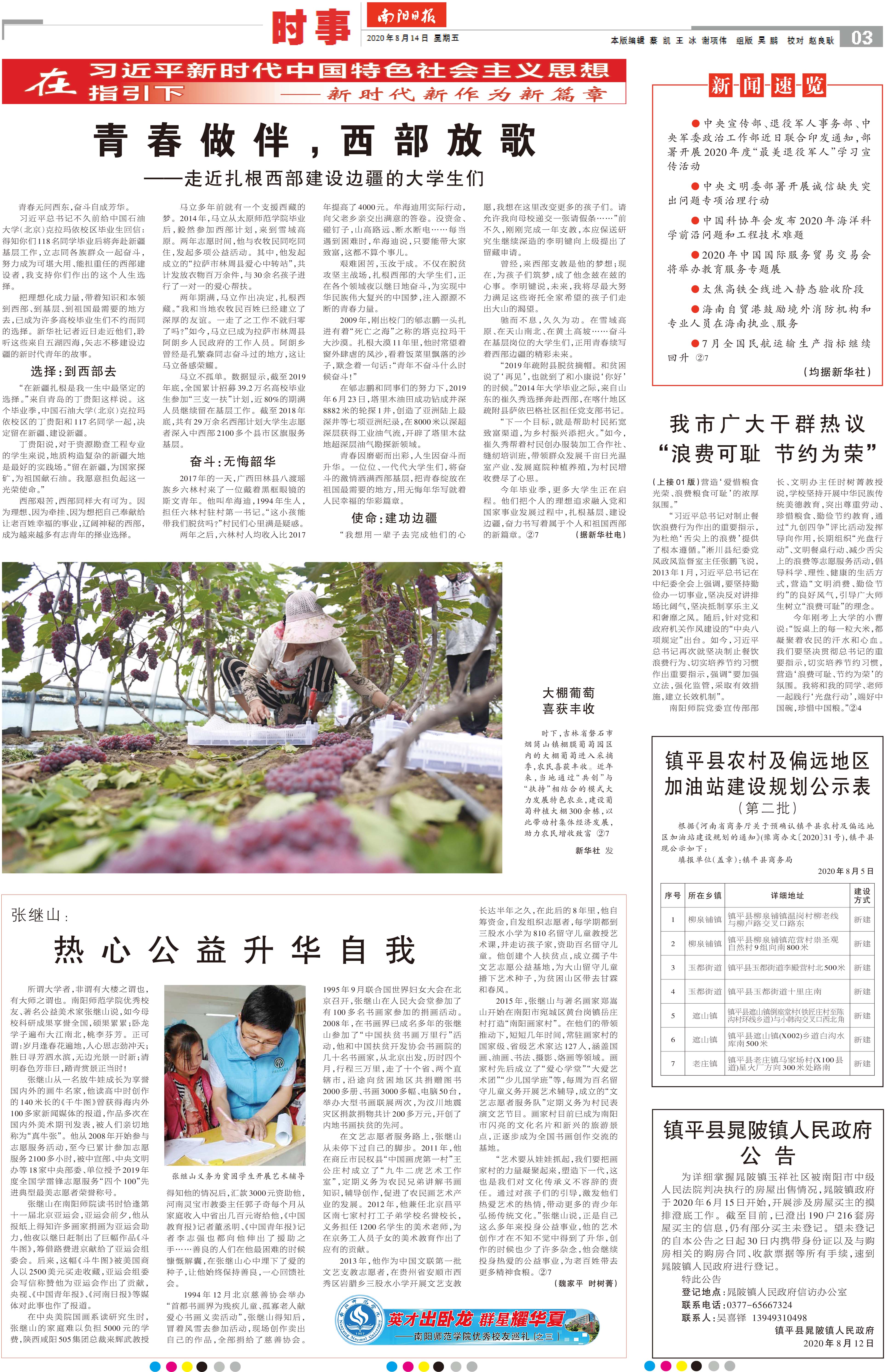 南阳师院优秀校友巡礼(三)：张继山.jpg