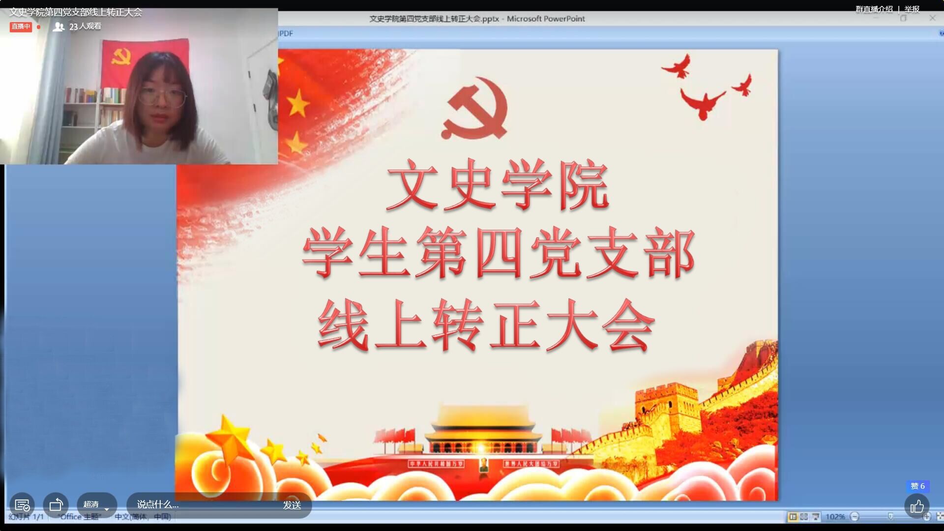 4线上转正大会.JPG