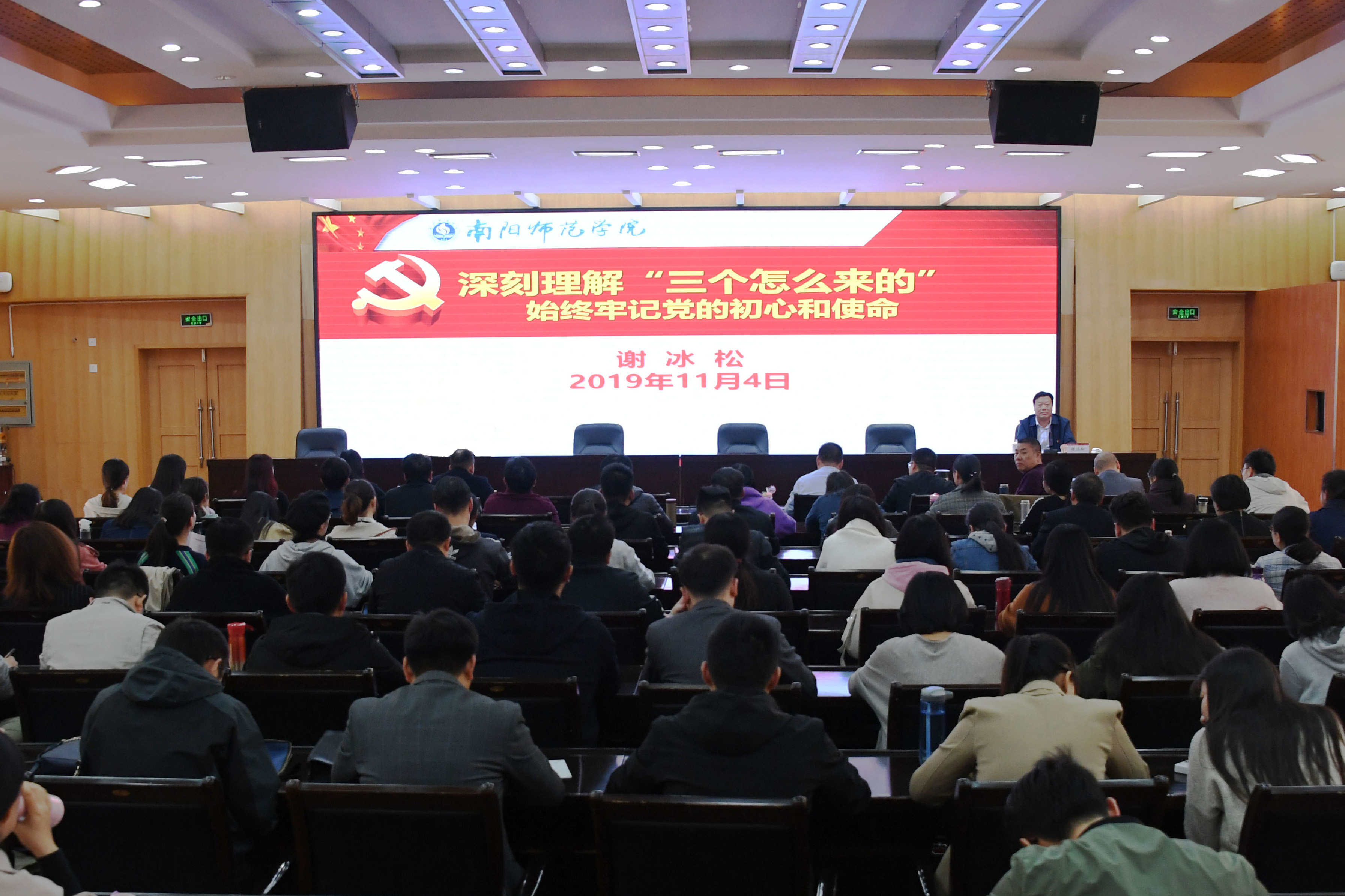 3党委副书记谢冰松为培训班授课.jpg