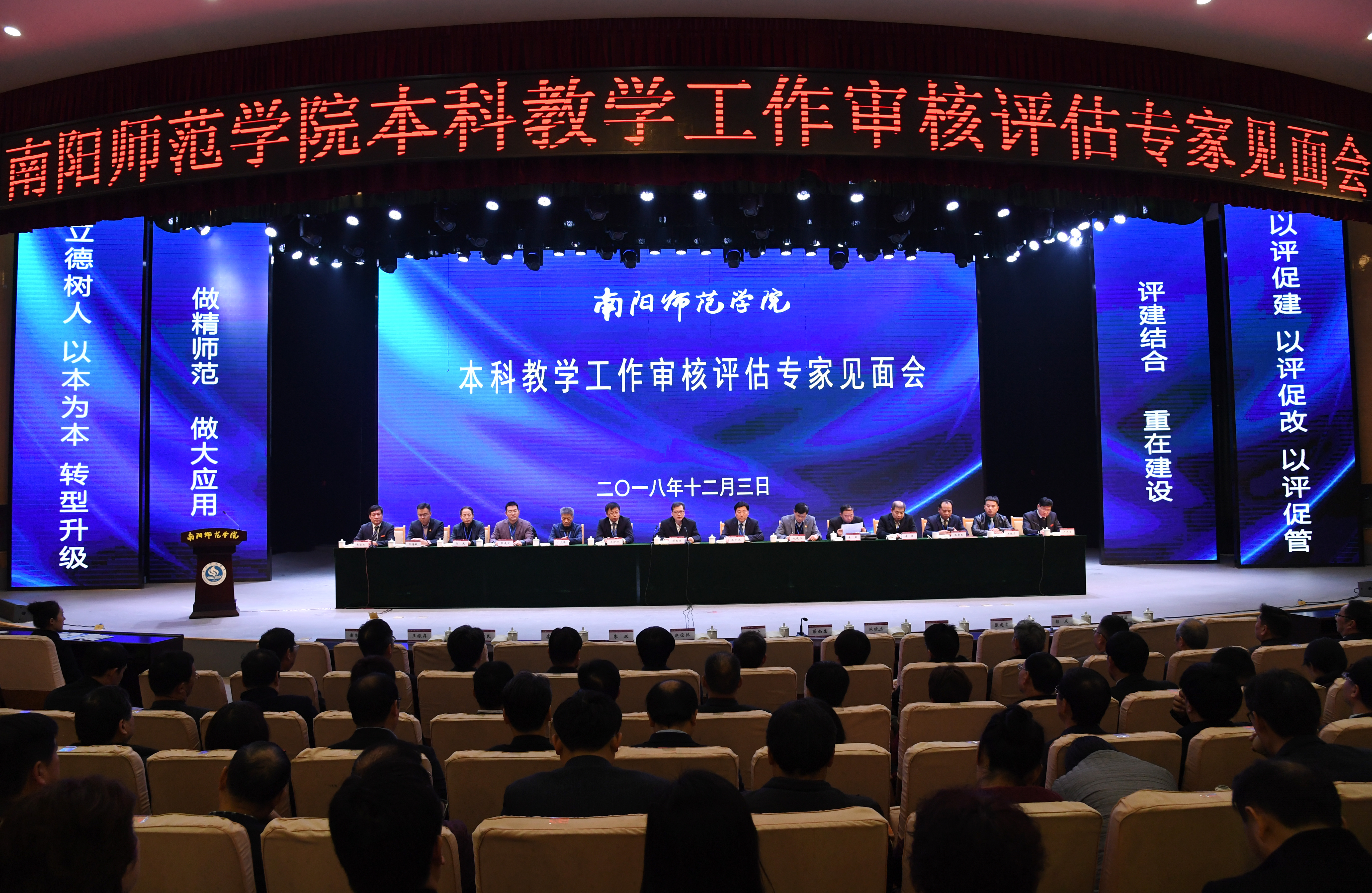 1本科教学工作审核评估专家见面会现场.JPG