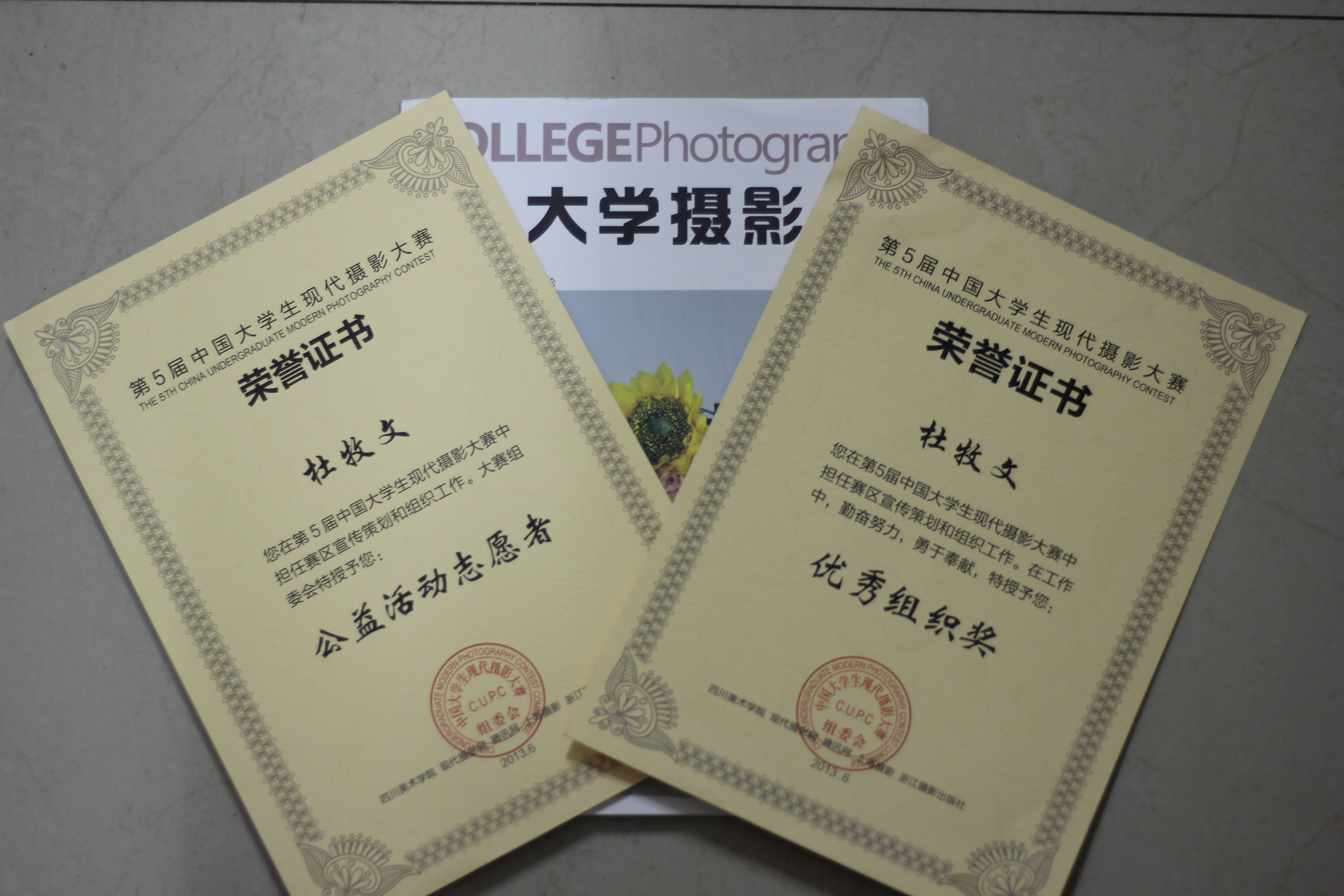 我校志愿者在第五届中国大学生现代摄影大赛中获优秀组织奖