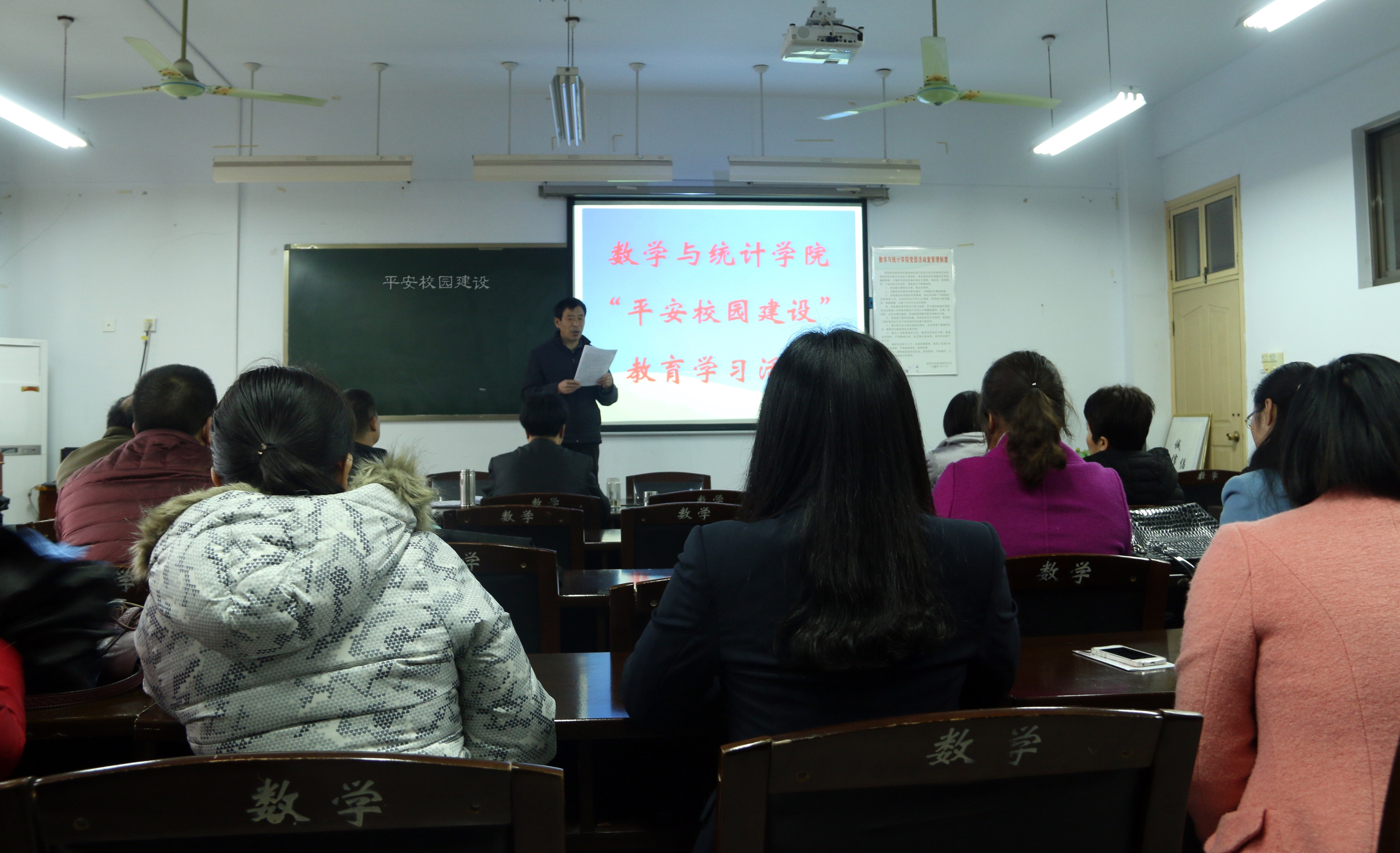 3数学与统计学院平安校园建设宣传讲座.jpg