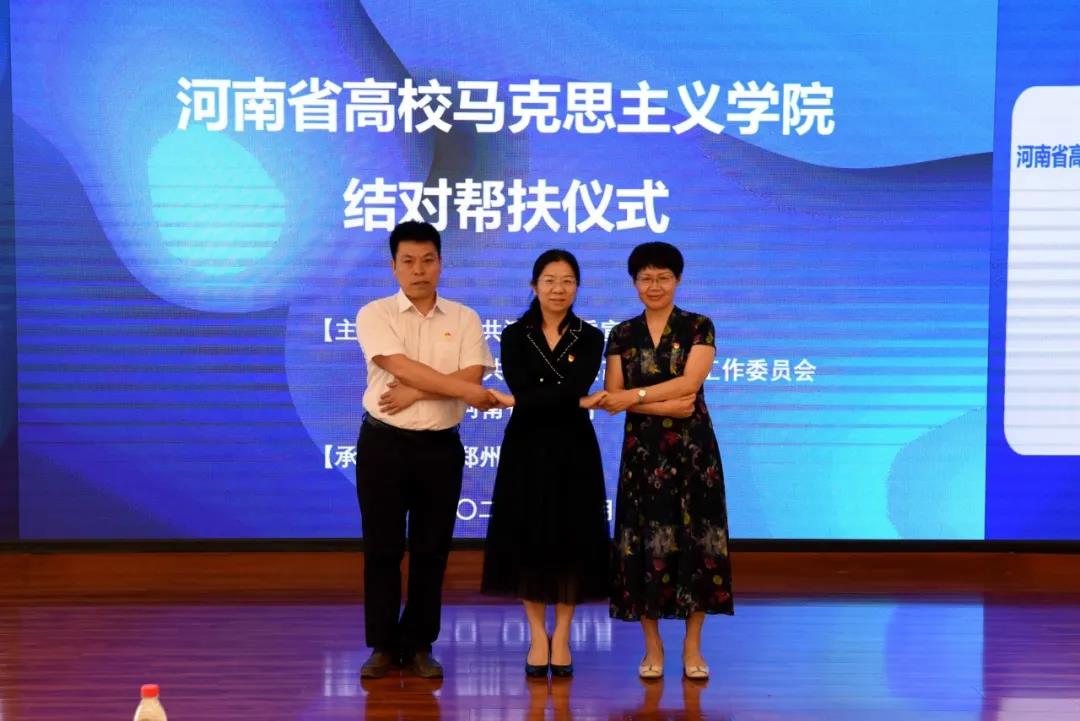 2南阳师范学院马院、洛阳理工学院马院与郑州大学马院成为结对帮扶院校.jpg