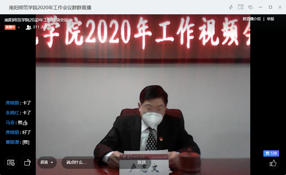 校长卢志文讲话视频截图.png