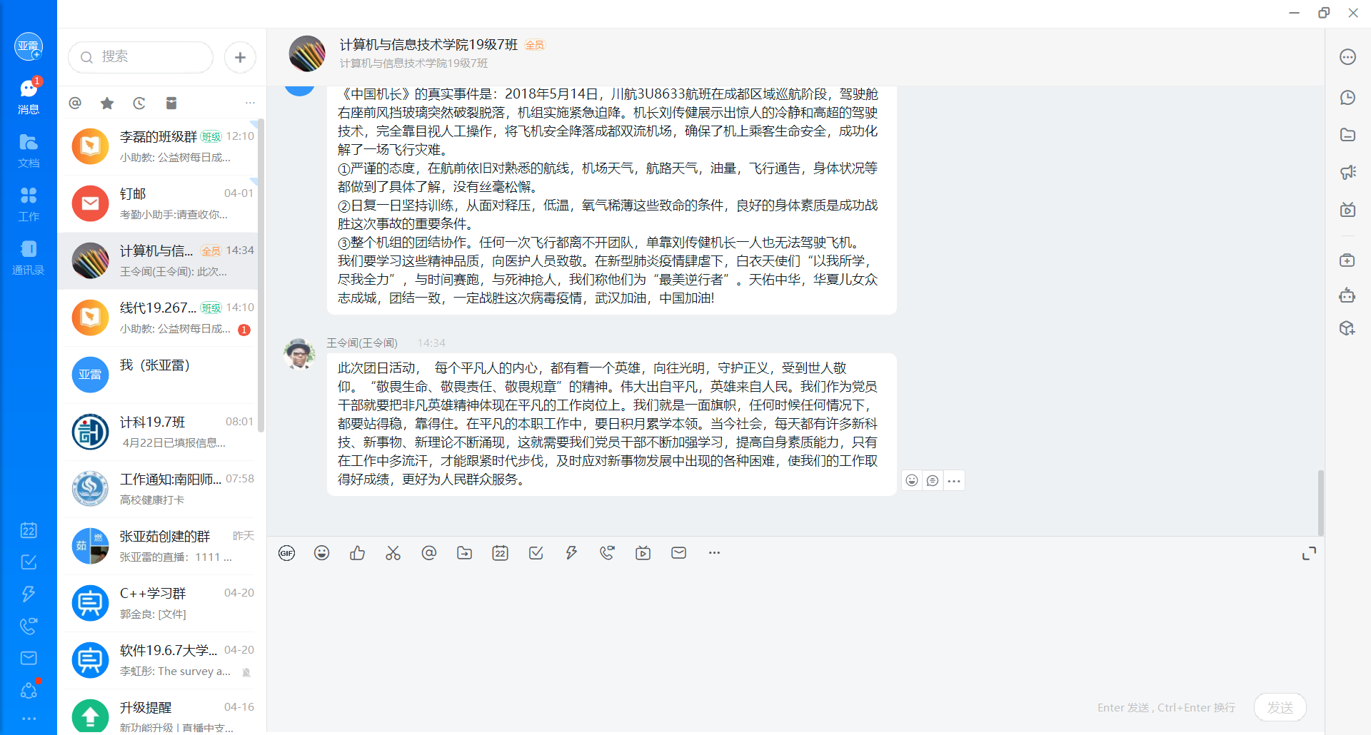 计算机与信息技术学院开展线上讨论.png