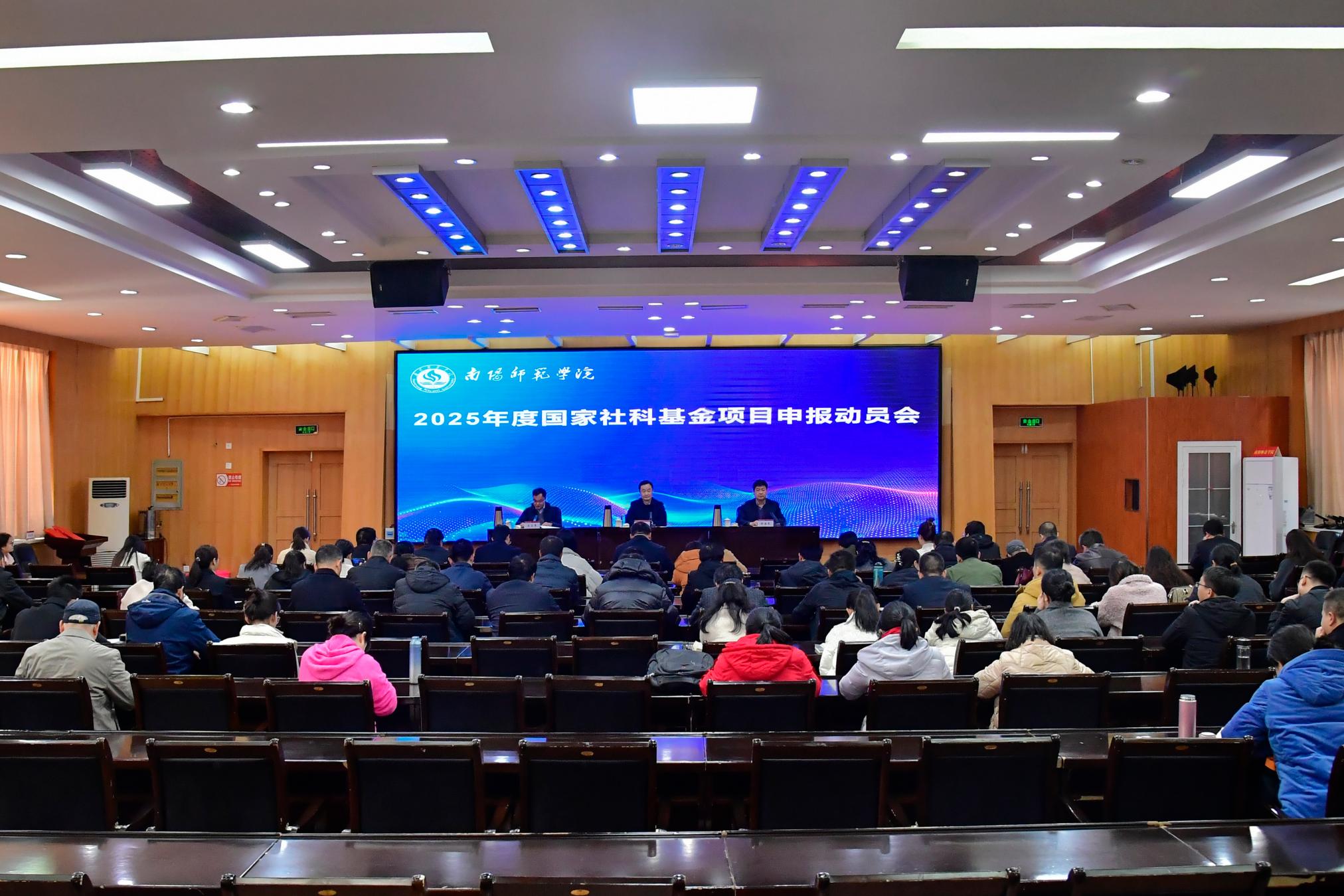2025国社科申报动员会.jpg