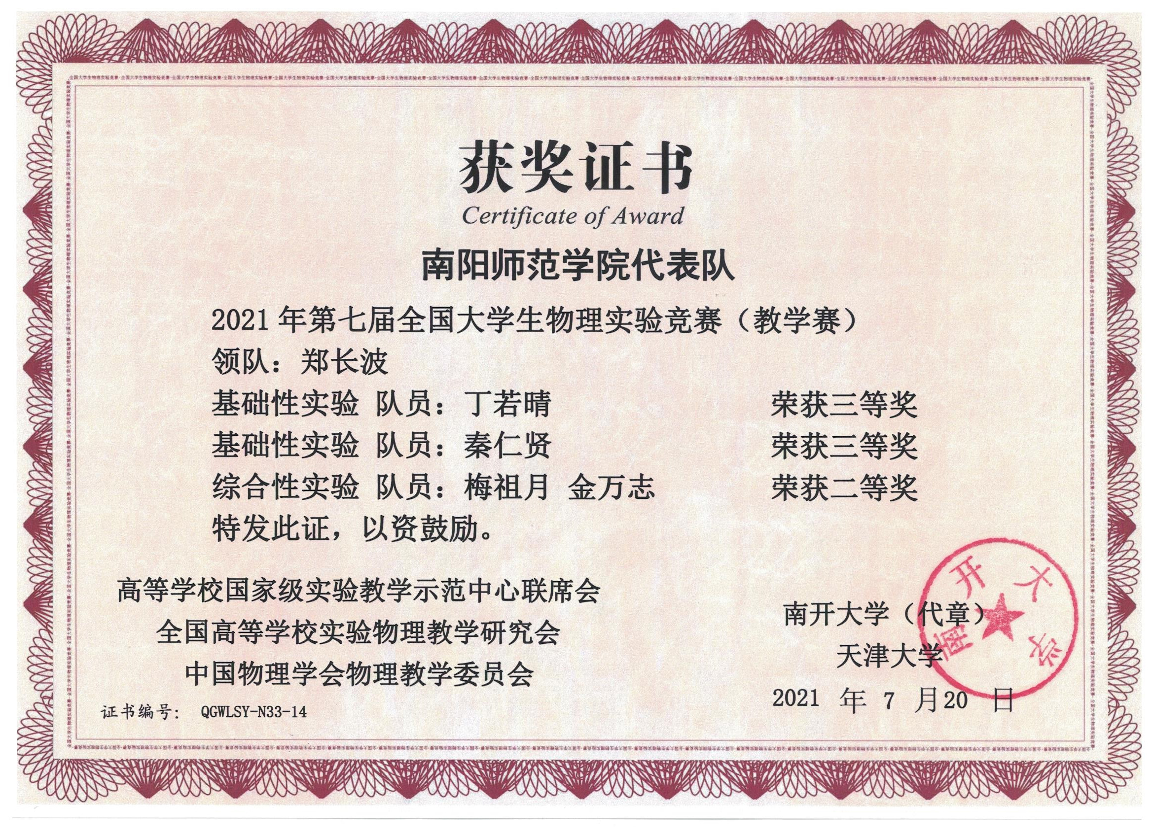 3.团队获奖证书.jpg