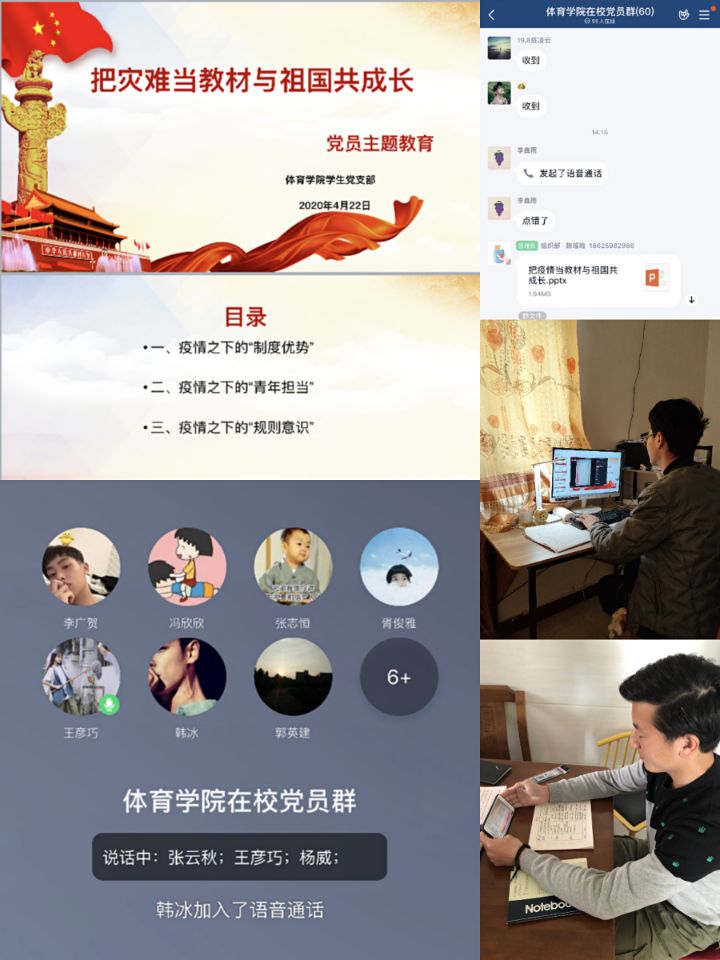 体育学院开展线上党课活动.jpg