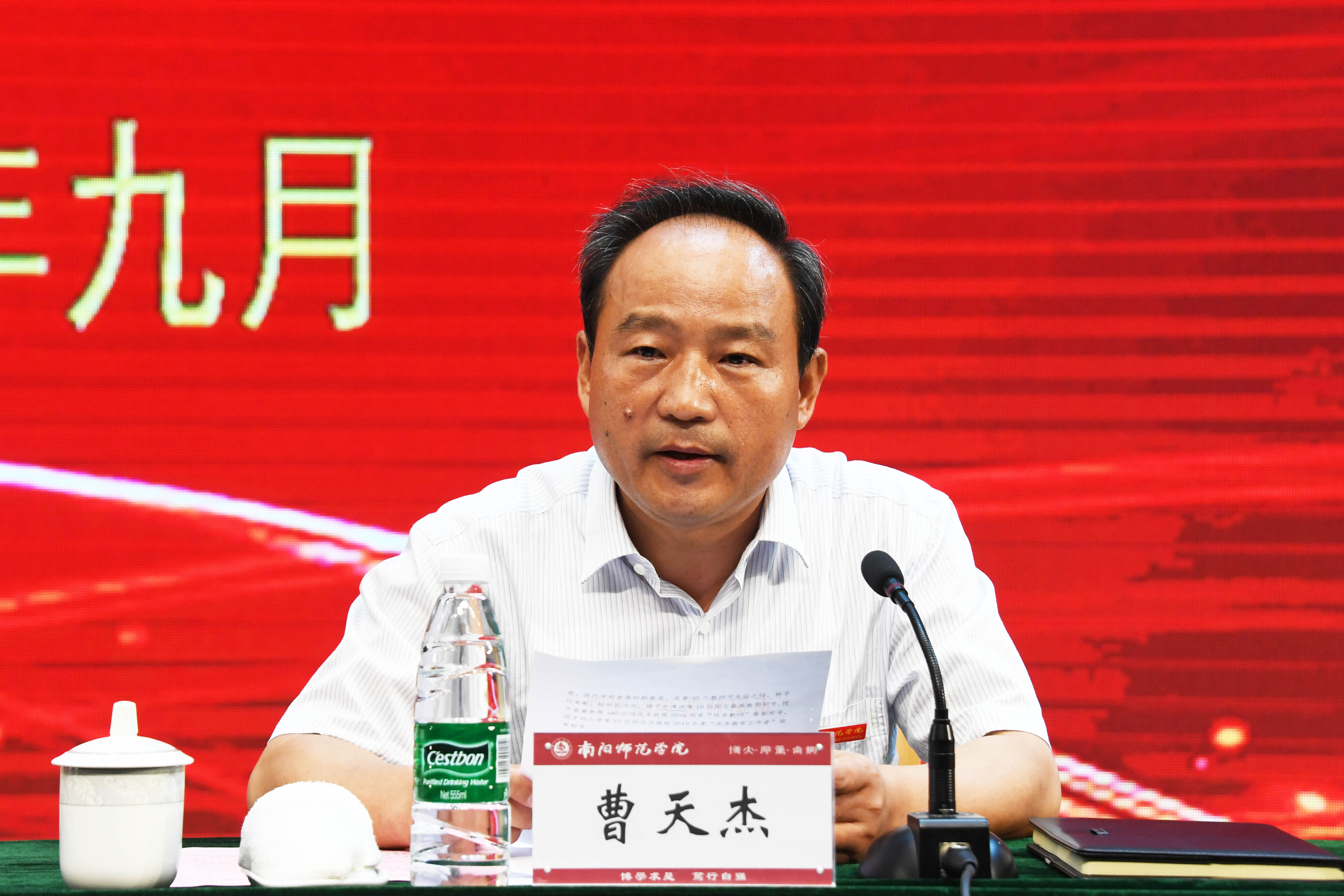 6副校长曹天杰宣读《南阳师范学院关于表彰2019年度优秀教师和优秀教育工作者的通知》.jpg