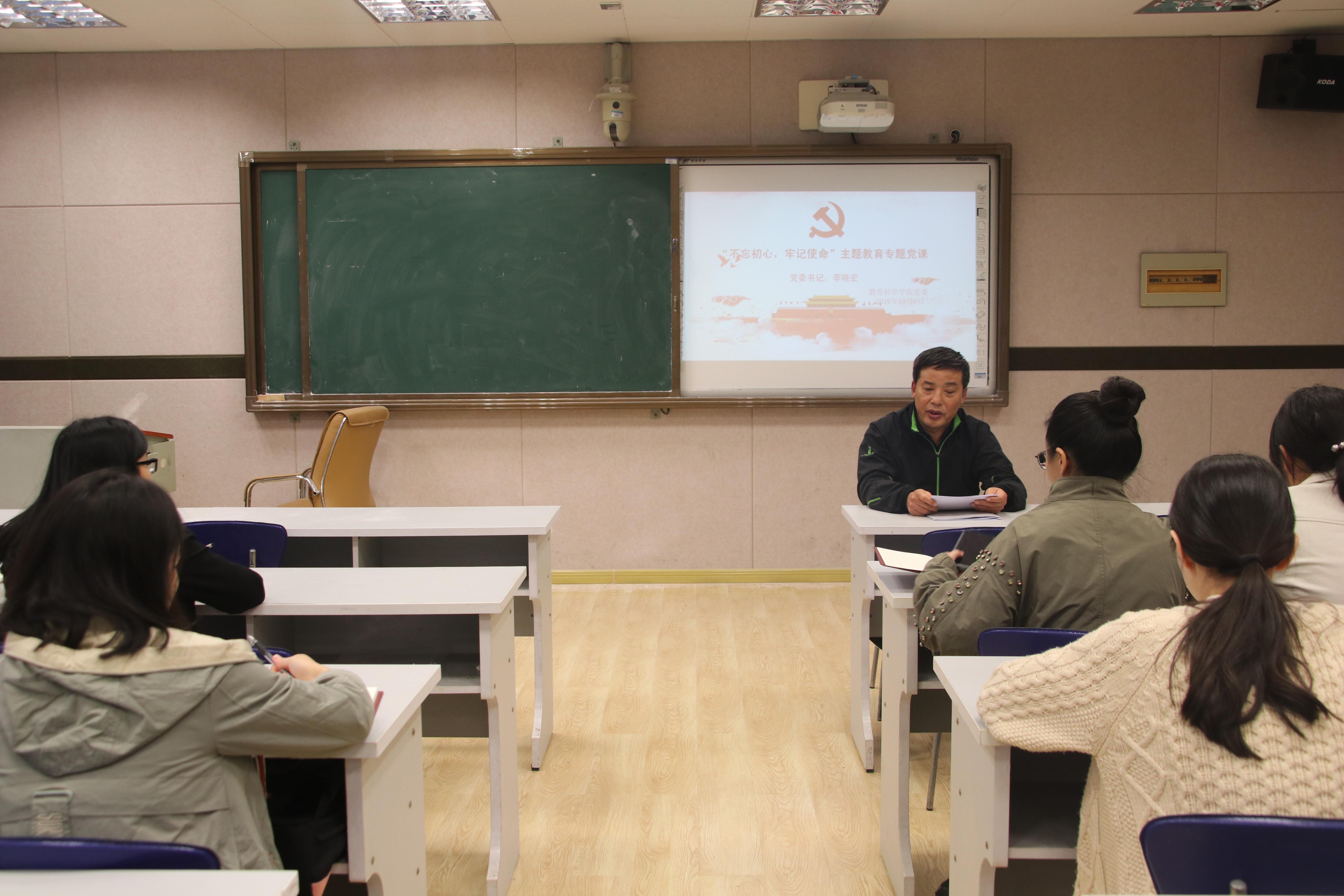 教育科学学院组织召开“不忘初心、牢记使命”主题教育专题党课.jpg