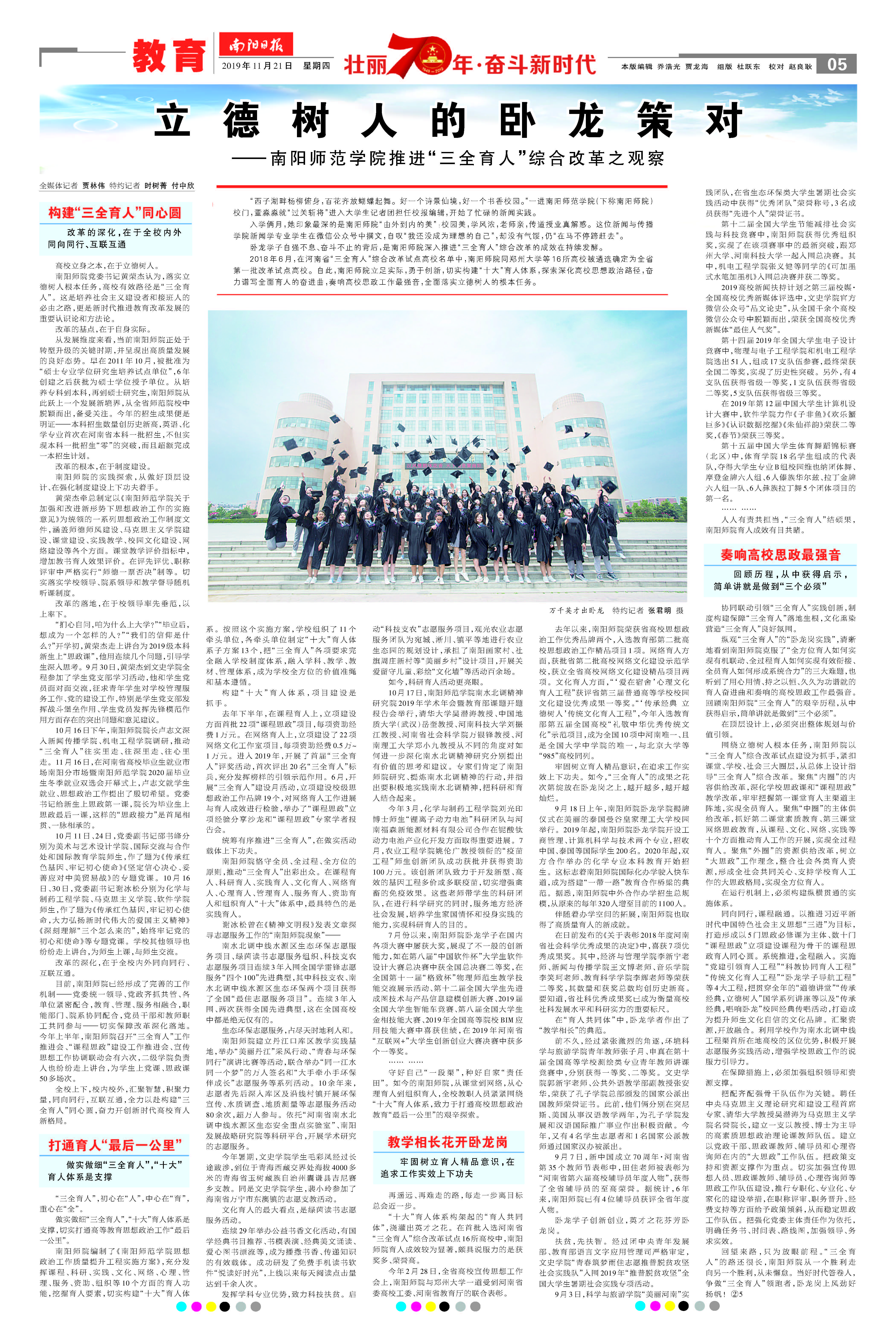 南阳日报20191121A5.jpg