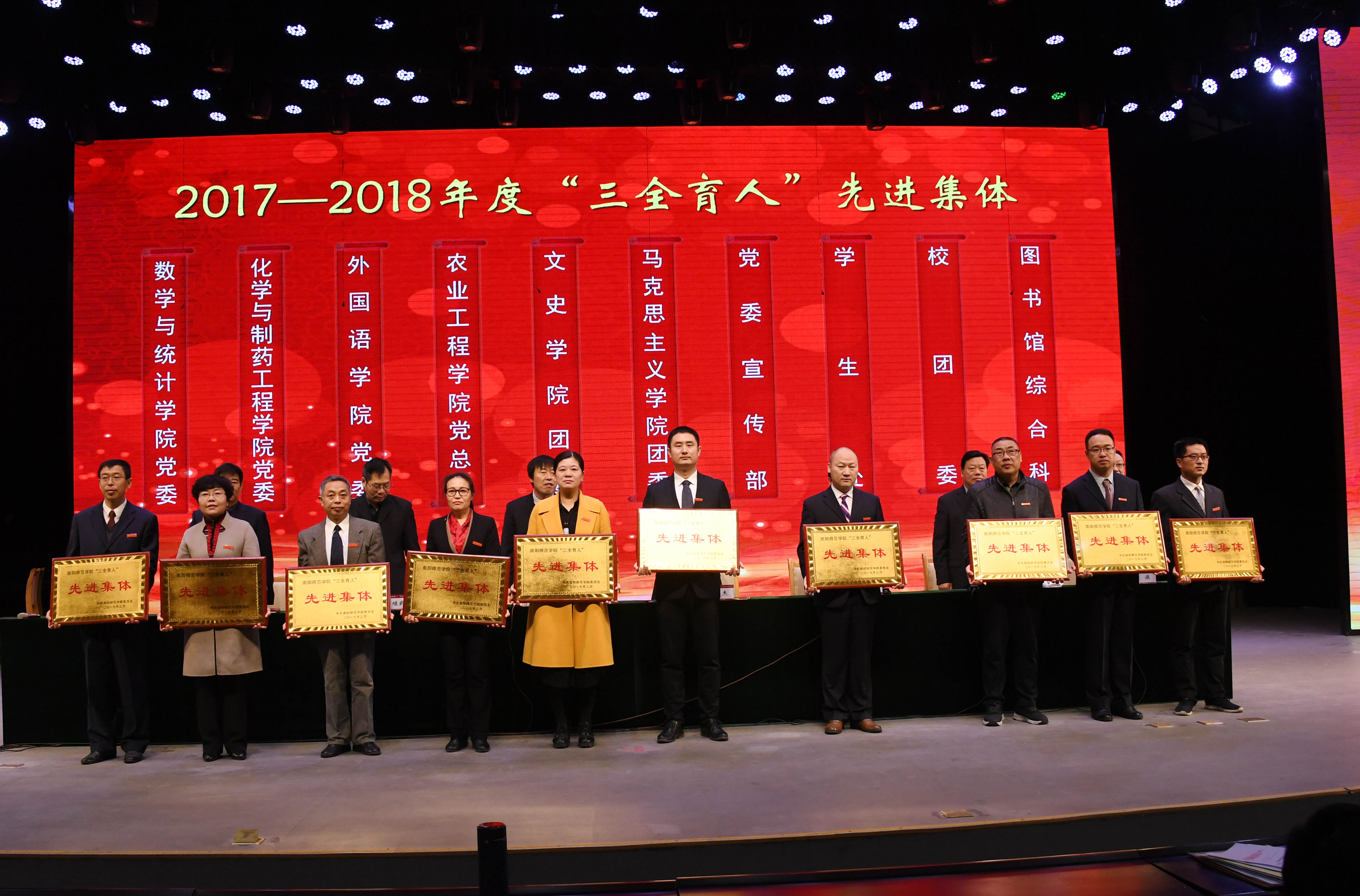 8学校领导为2017——2018年度“三全育人”先进集体颁发荣誉奖牌.jpg