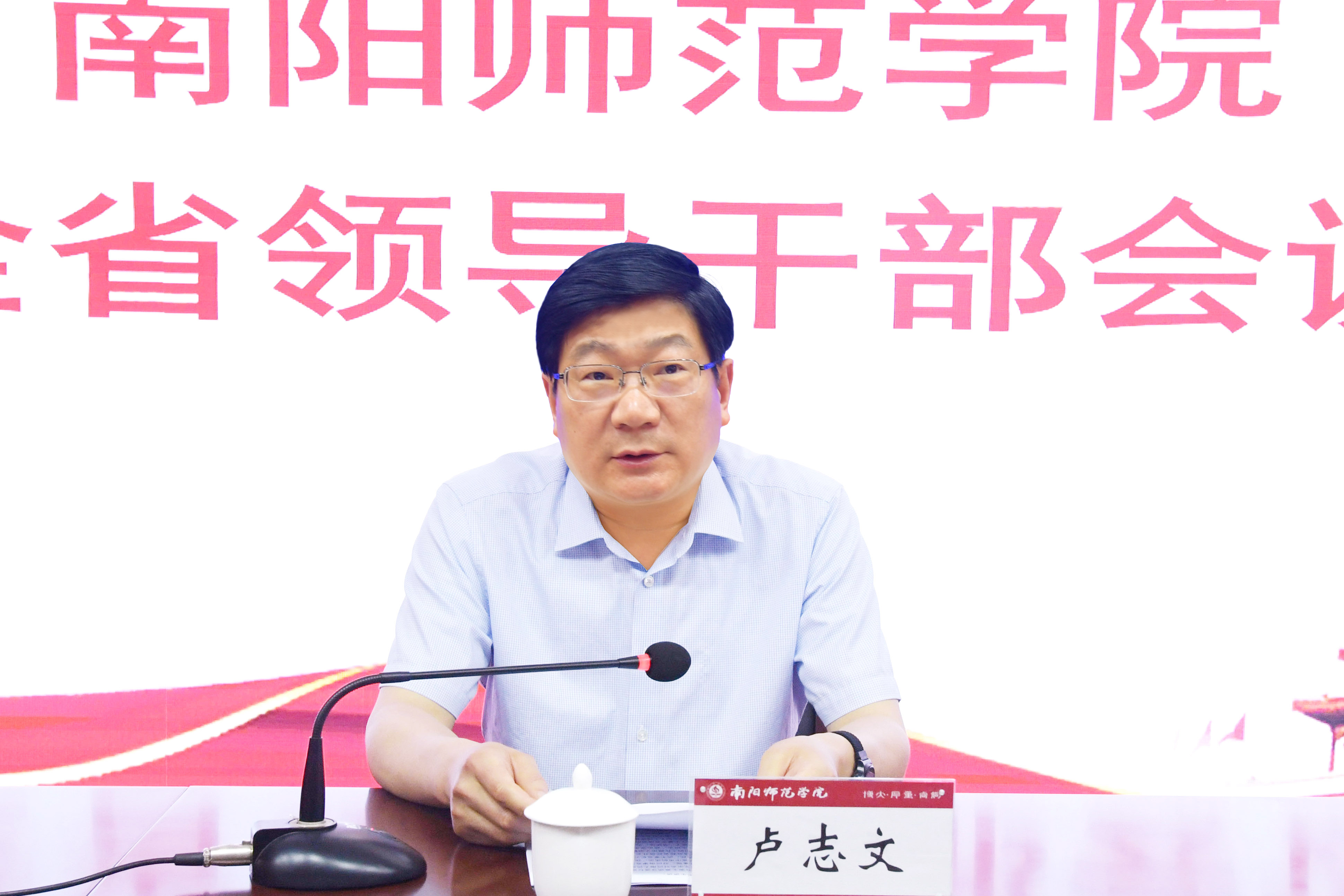 2.校党委书记卢志文讲话.jpg