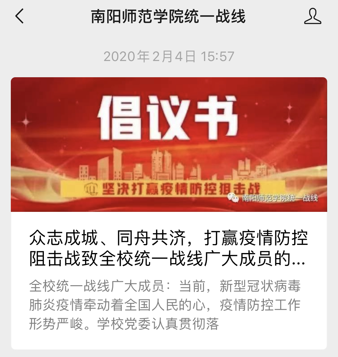 学校党委统战部向全校统一战线成员发出的倡议书.jpg