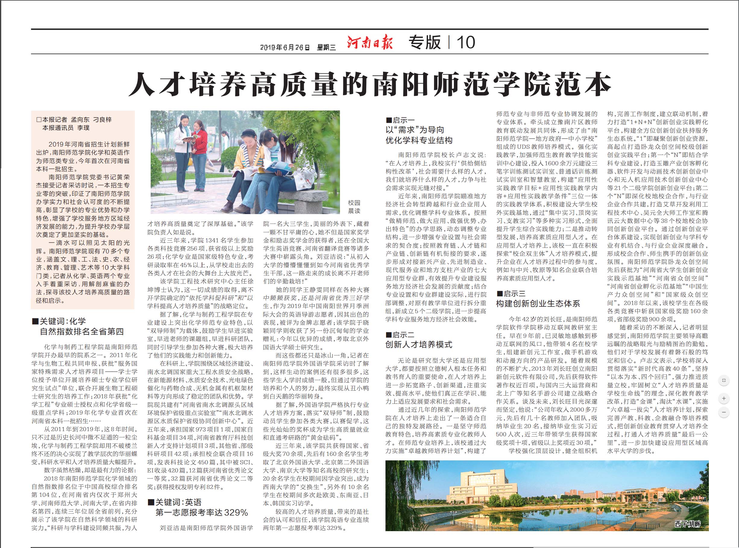 《河南日报》人才培养高质量的南阳师范学院范本.jpg