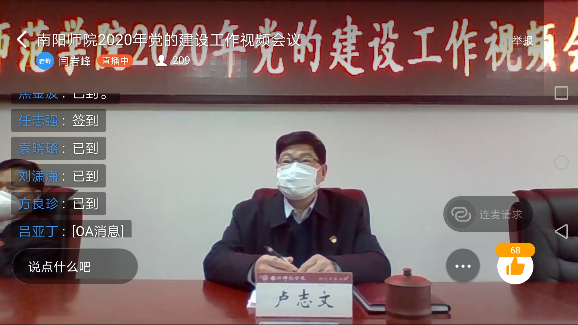 校长卢志文主持会议视频截图.jpg