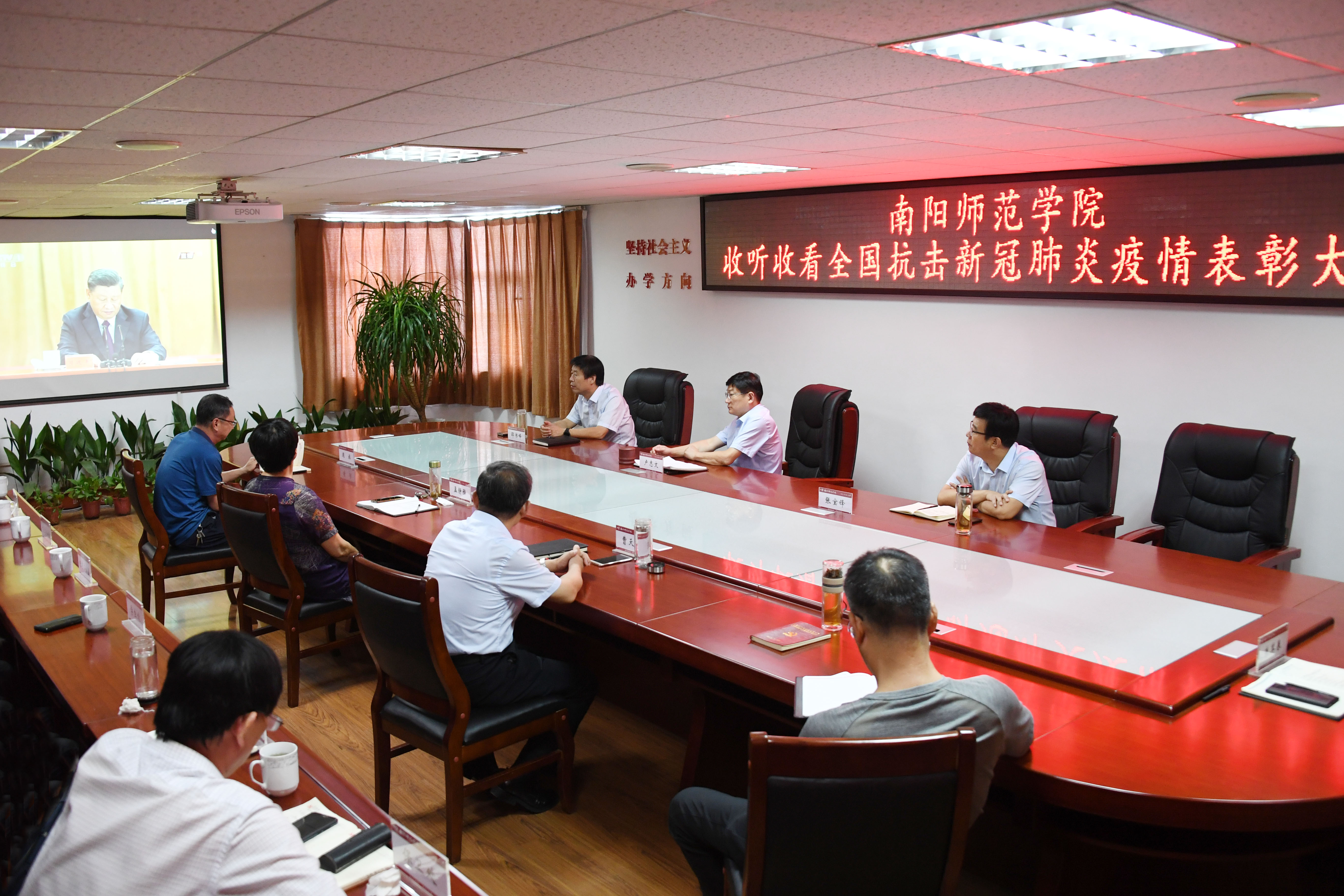南阳师范学院校领导和相关职能部门负责同志收看全国抗击新冠肺炎疫情表彰大会直播.JPG