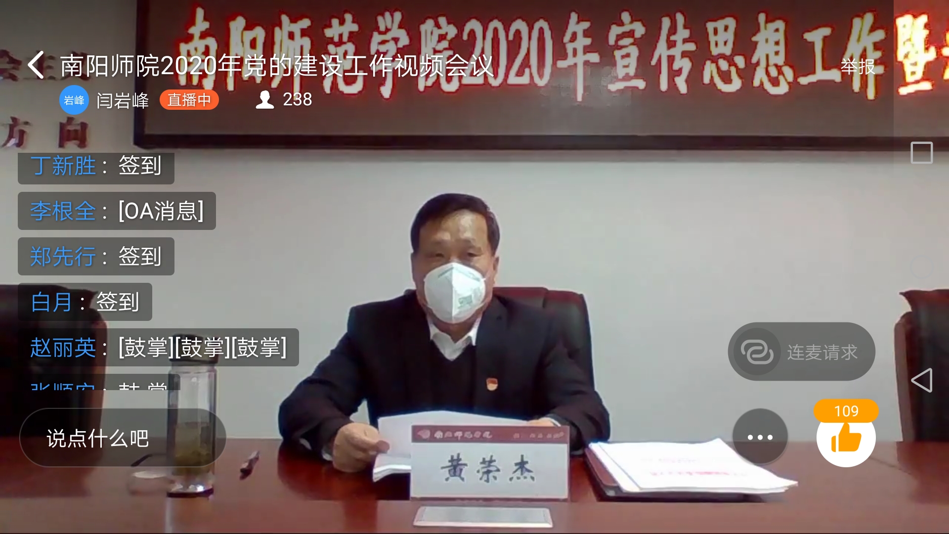 党委书记黄荣杰讲话视频截图.jpg