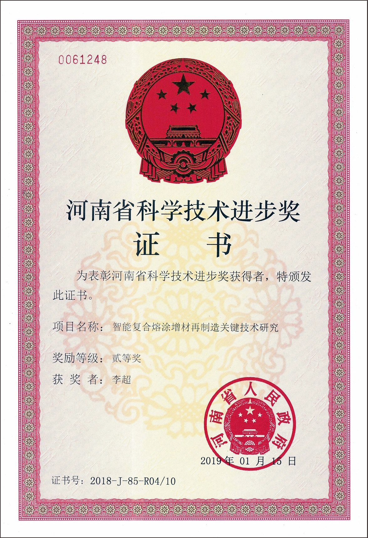 机电工程学院李超老师获科技进步二等奖荣誉证书.jpg