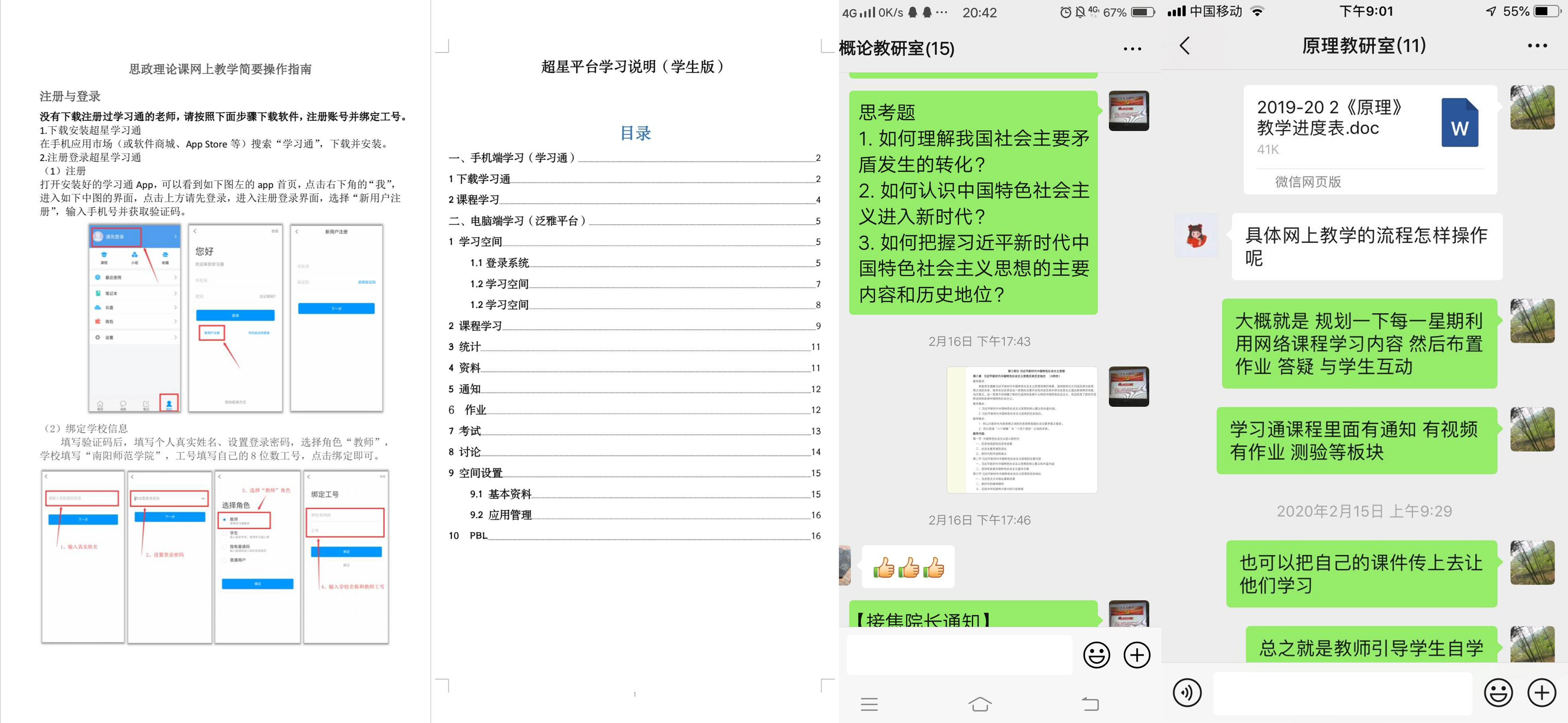 学院编写的操作手册和微信集体备课.jpg
