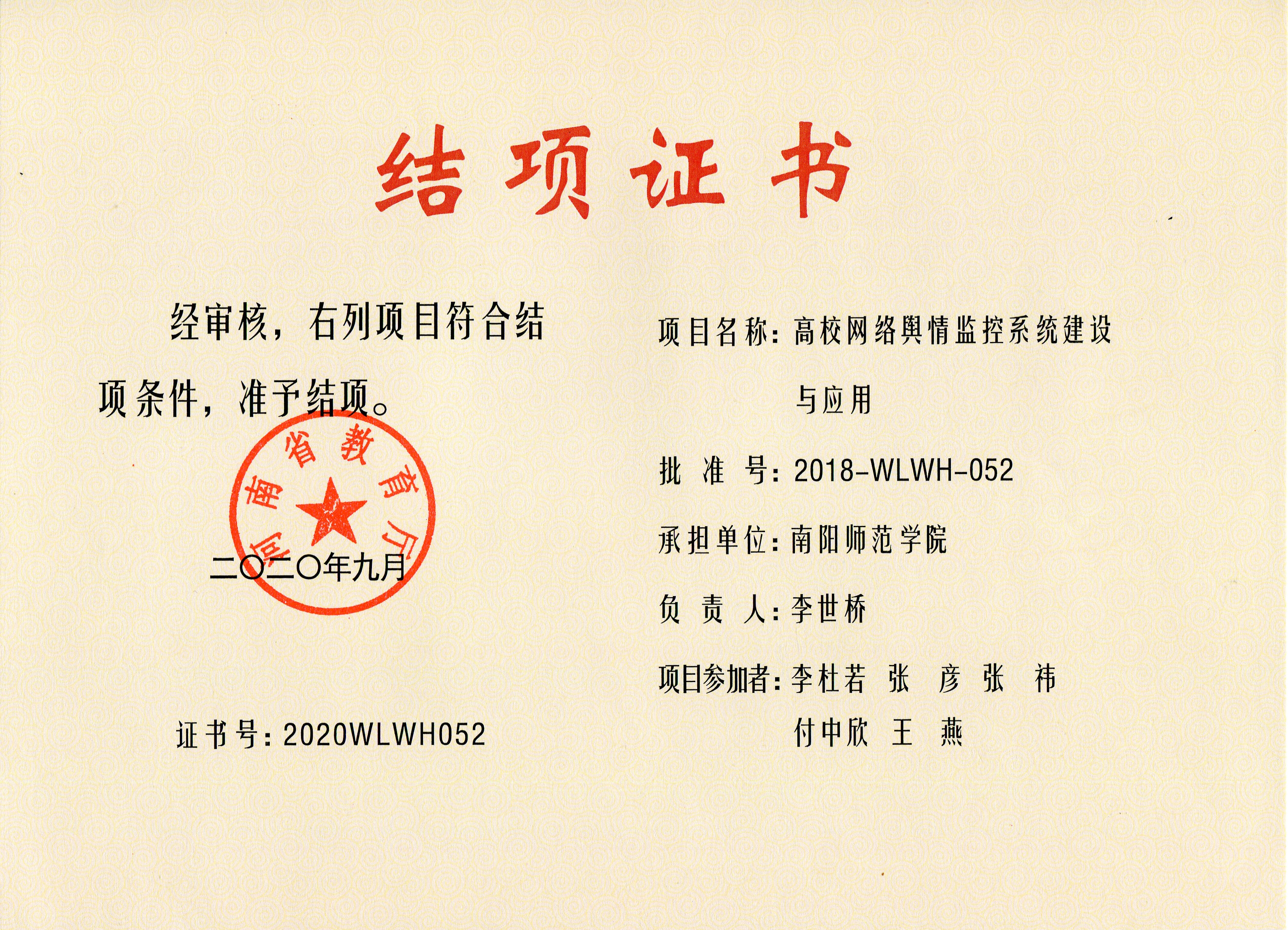 高校网络舆情监控系统建设与应用.jpg