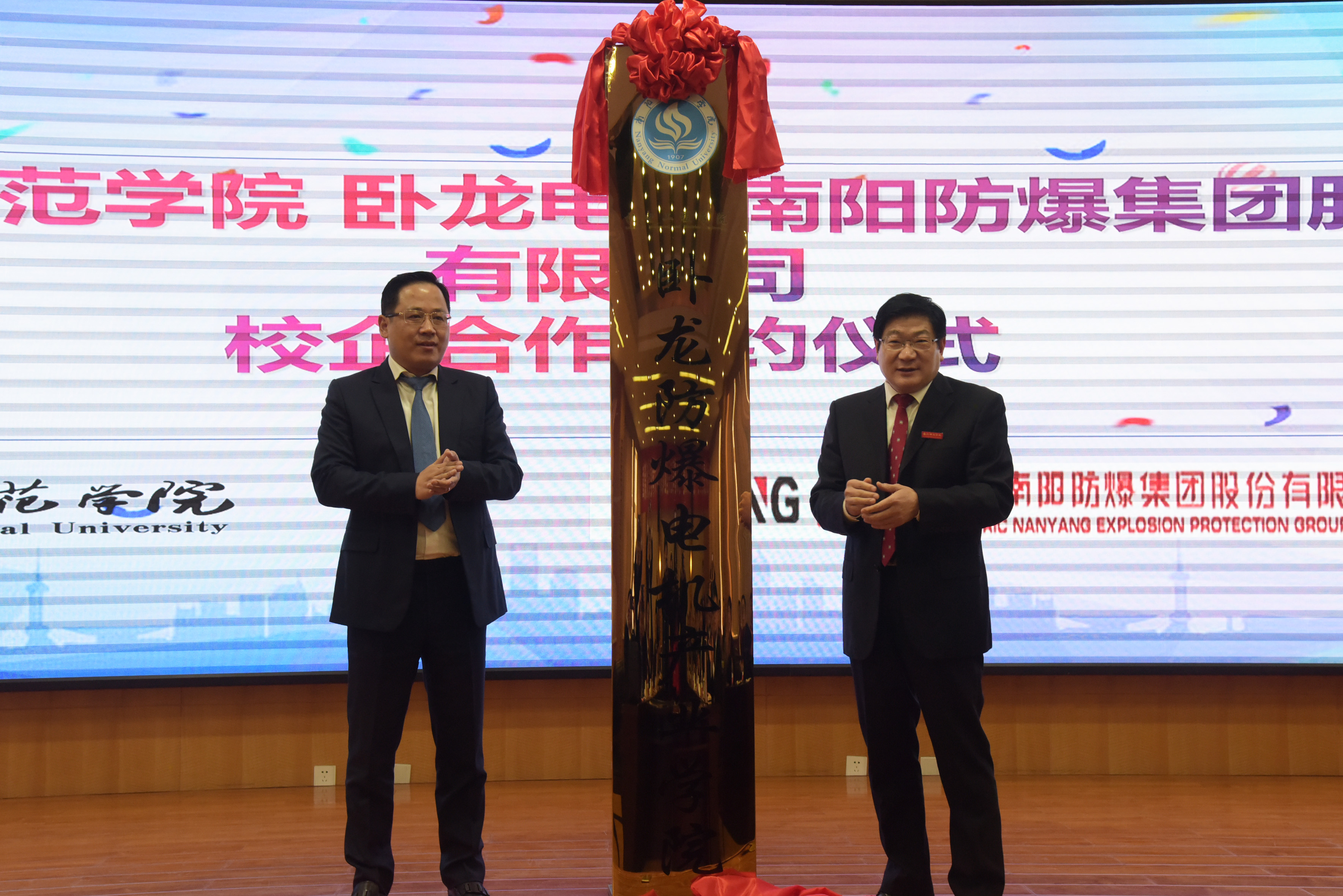 4卢志文和万创奇共同为“卧龙防爆电机产业学院”揭牌.jpg