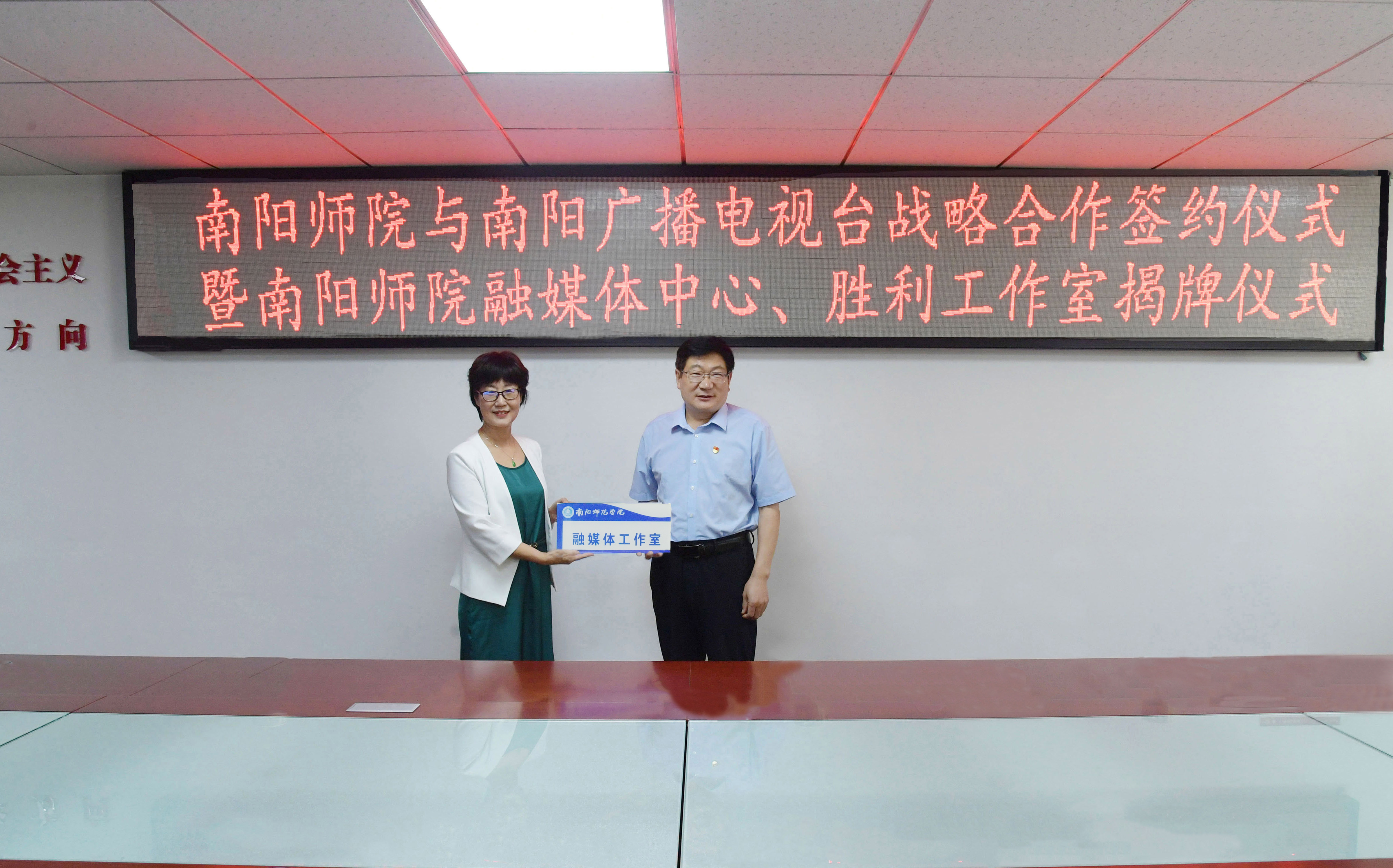 4.南阳师范学院党委书记卢志文为我校融媒体中心授牌.jpg